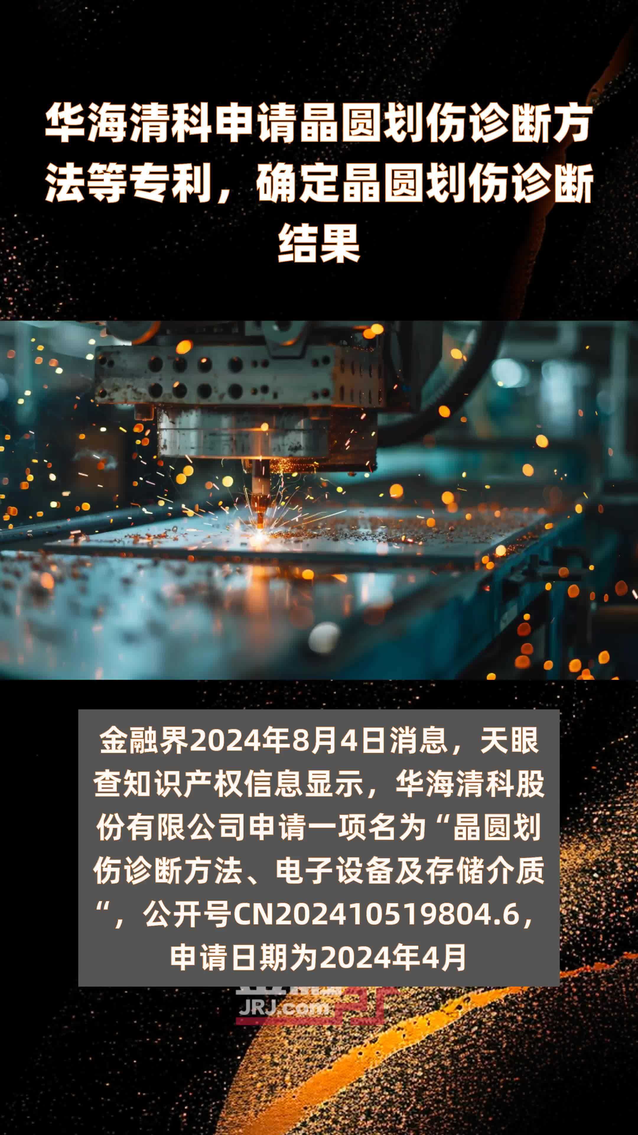 华海清科：拟不超5亿元投建华海清科晶圆再生扩产项目
