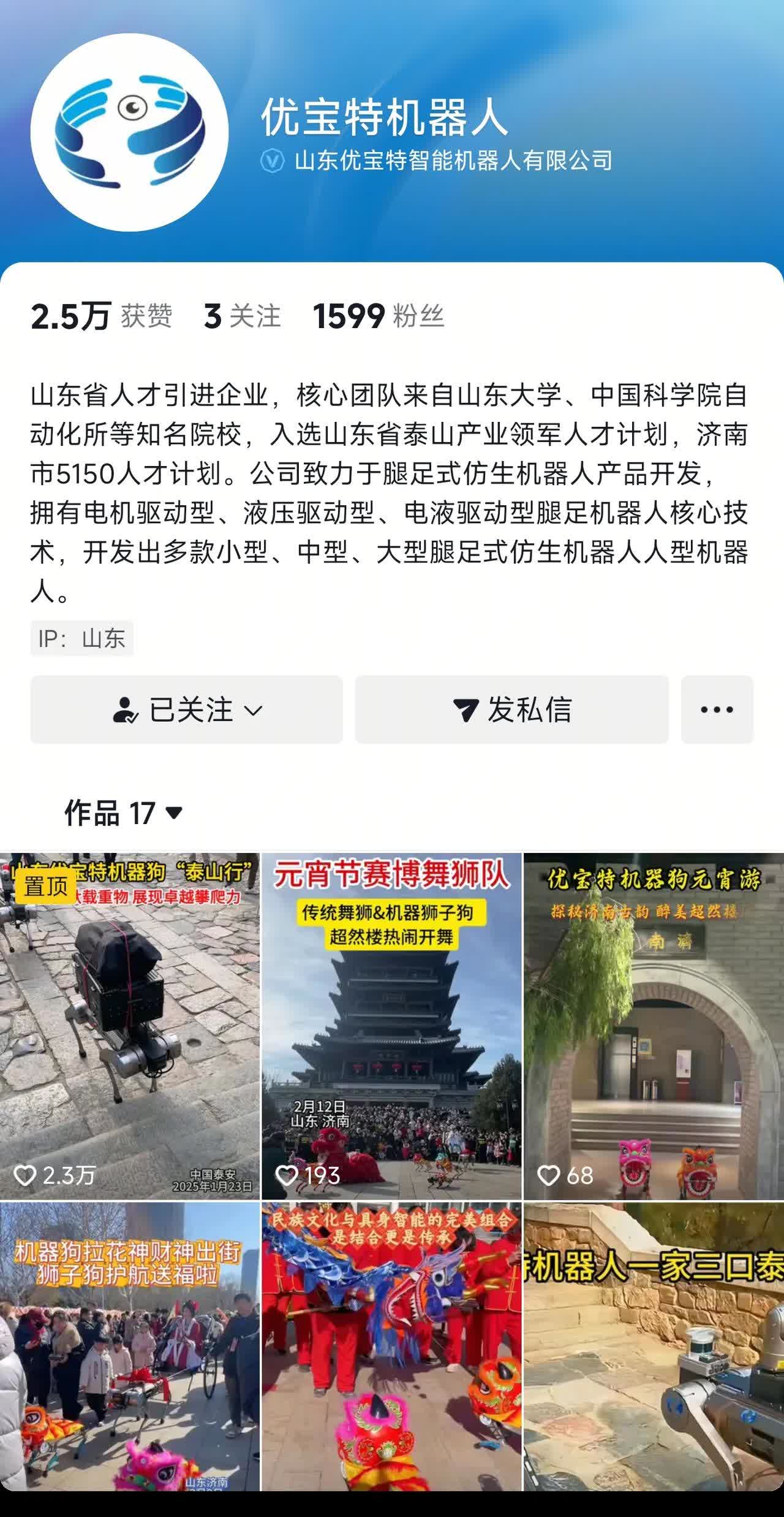 山东发布机器人产业三年行动计划 目标产业规模突破500亿元