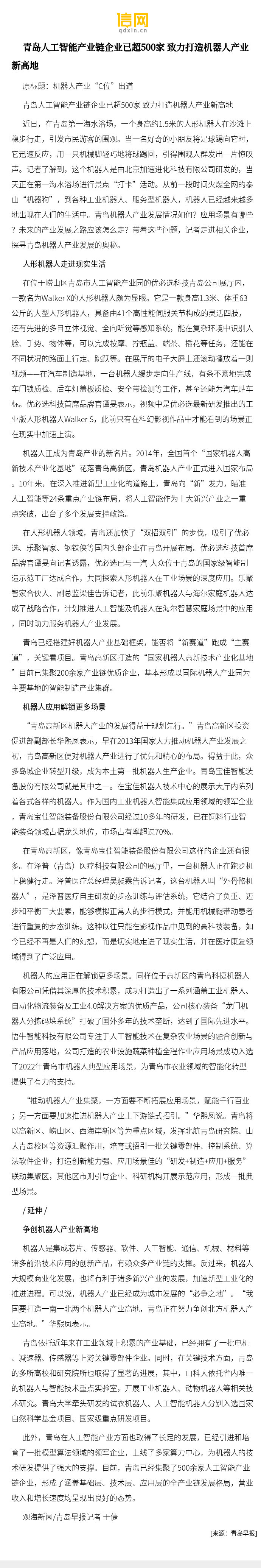 山东发布机器人产业三年行动计划 目标产业规模突破500亿元