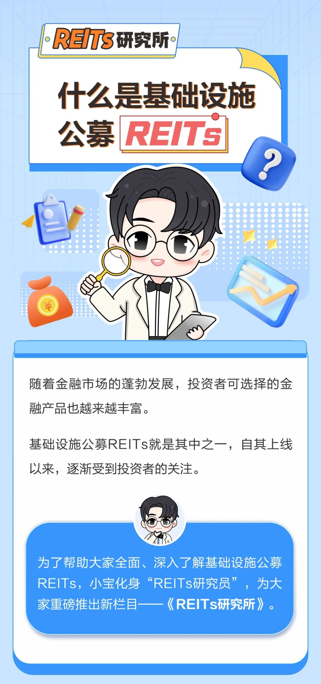 公募REITs数量不少规模不大 突破双重制约需多方合力