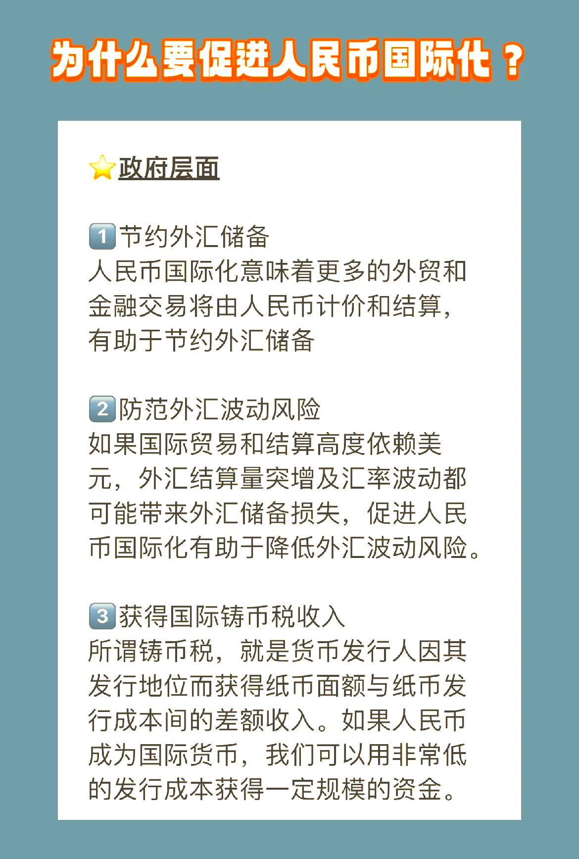 人民币国际化的新机遇