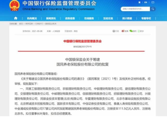 荷全保险资管筹备组获批成立，未来或进军保险