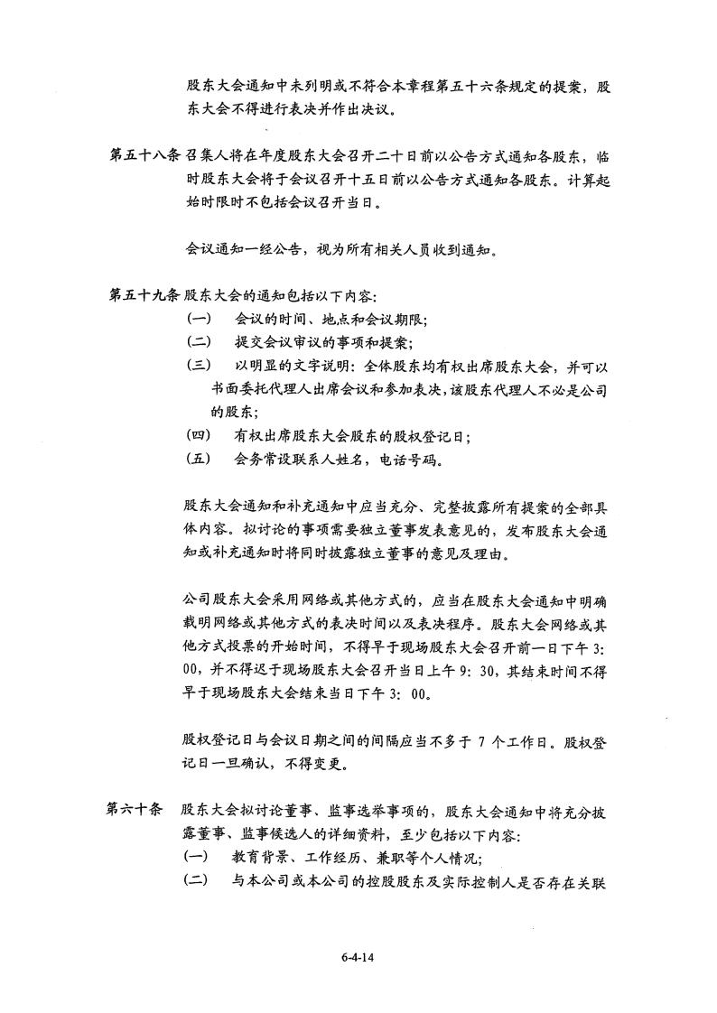 北京同仁堂拟修订公司章程及多项制度 并选举两名非独立董事