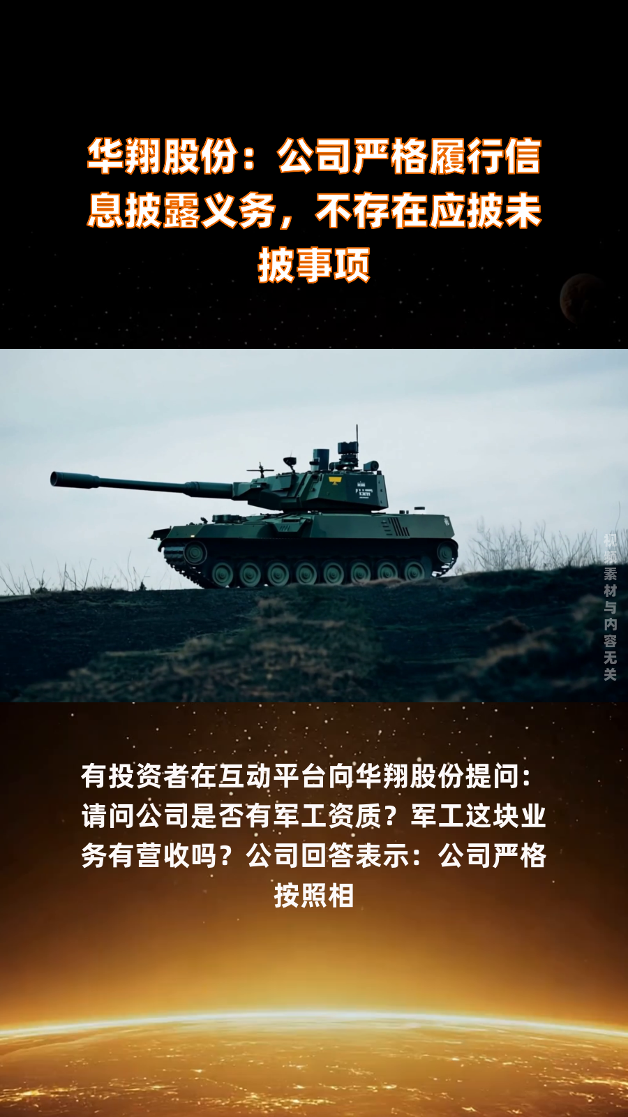 星云股份：不存在应披露而未披露的事项