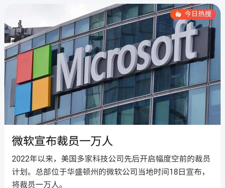 微软宣布年内第二次大规模裁员