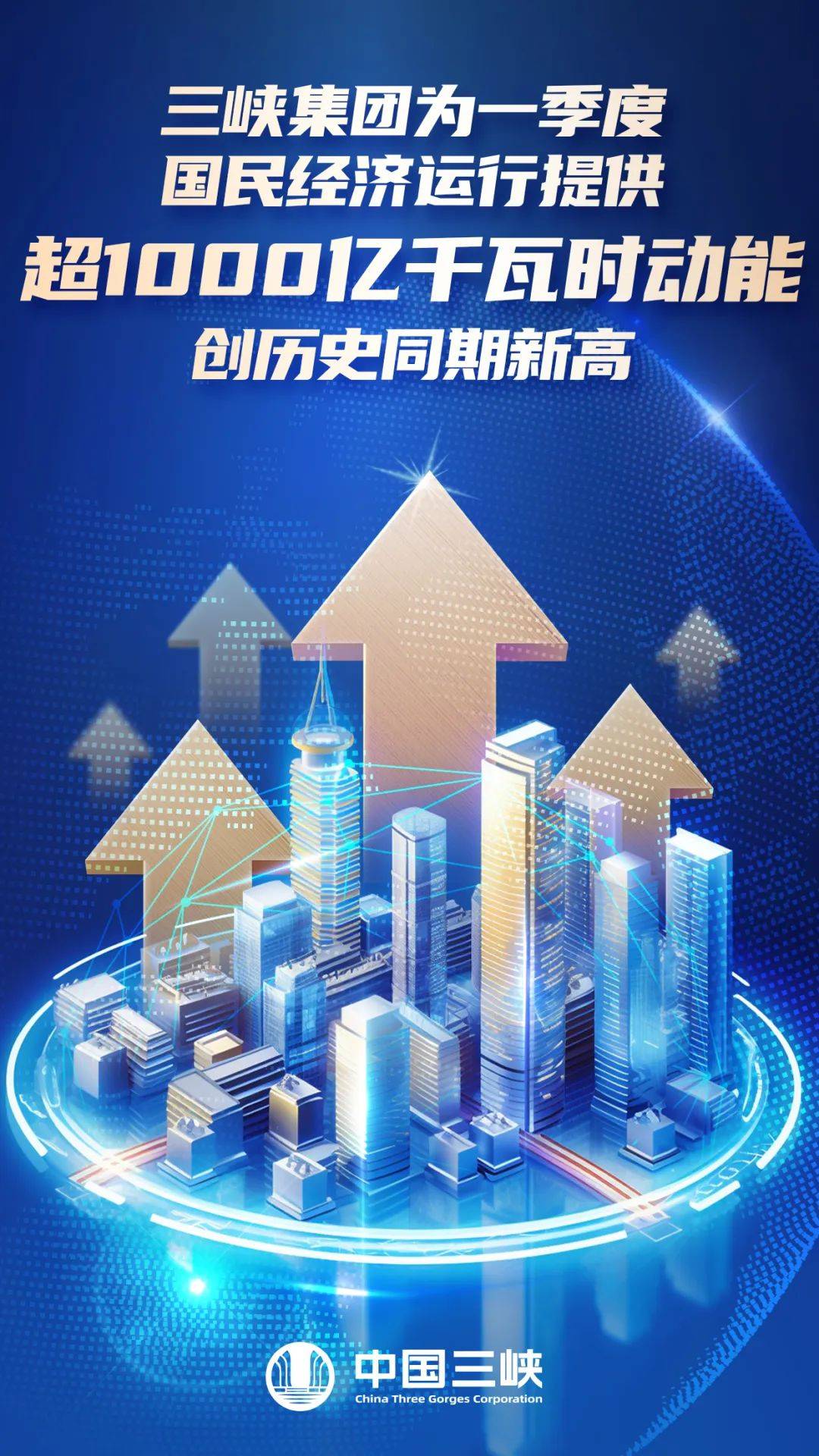 三峡能源成立新公司 含软件开发业务