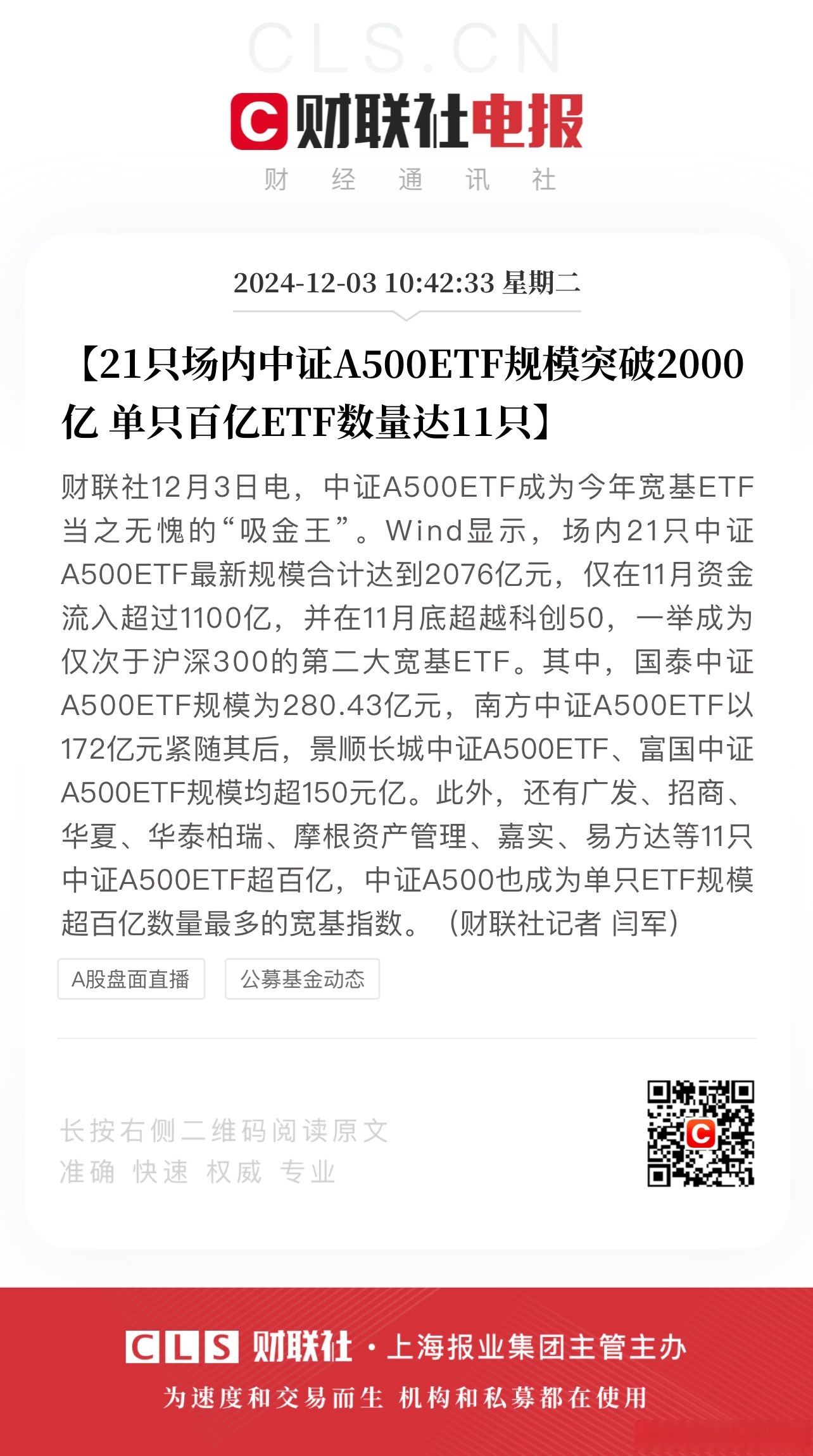 176只ETF获融资净买入 博时中证可转债及可交换债券ETF居首
