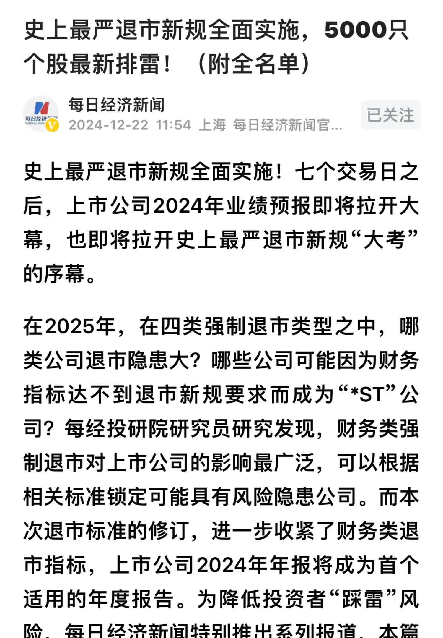 27只股收盘价创历史新高