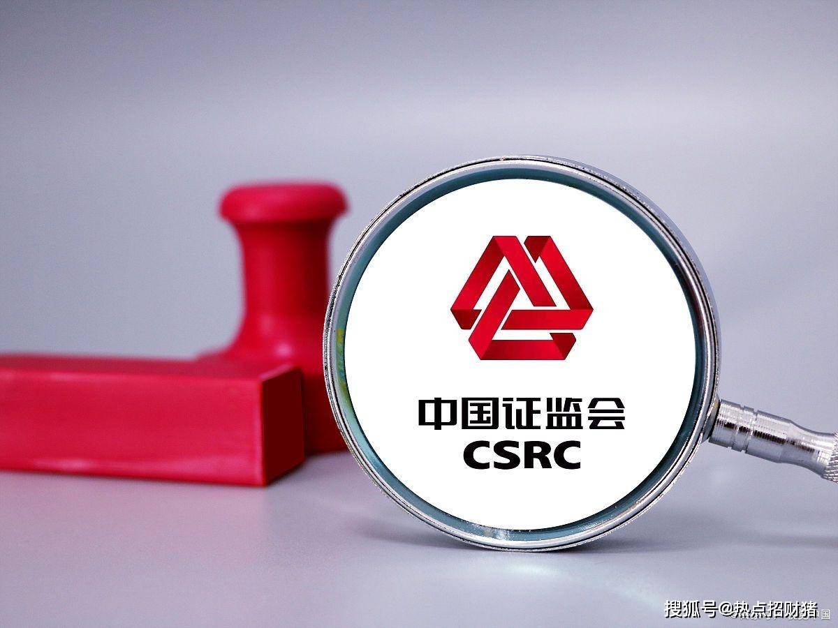 证监会：以做强主场为方向，持续提升A股市场吸引力、竞争力