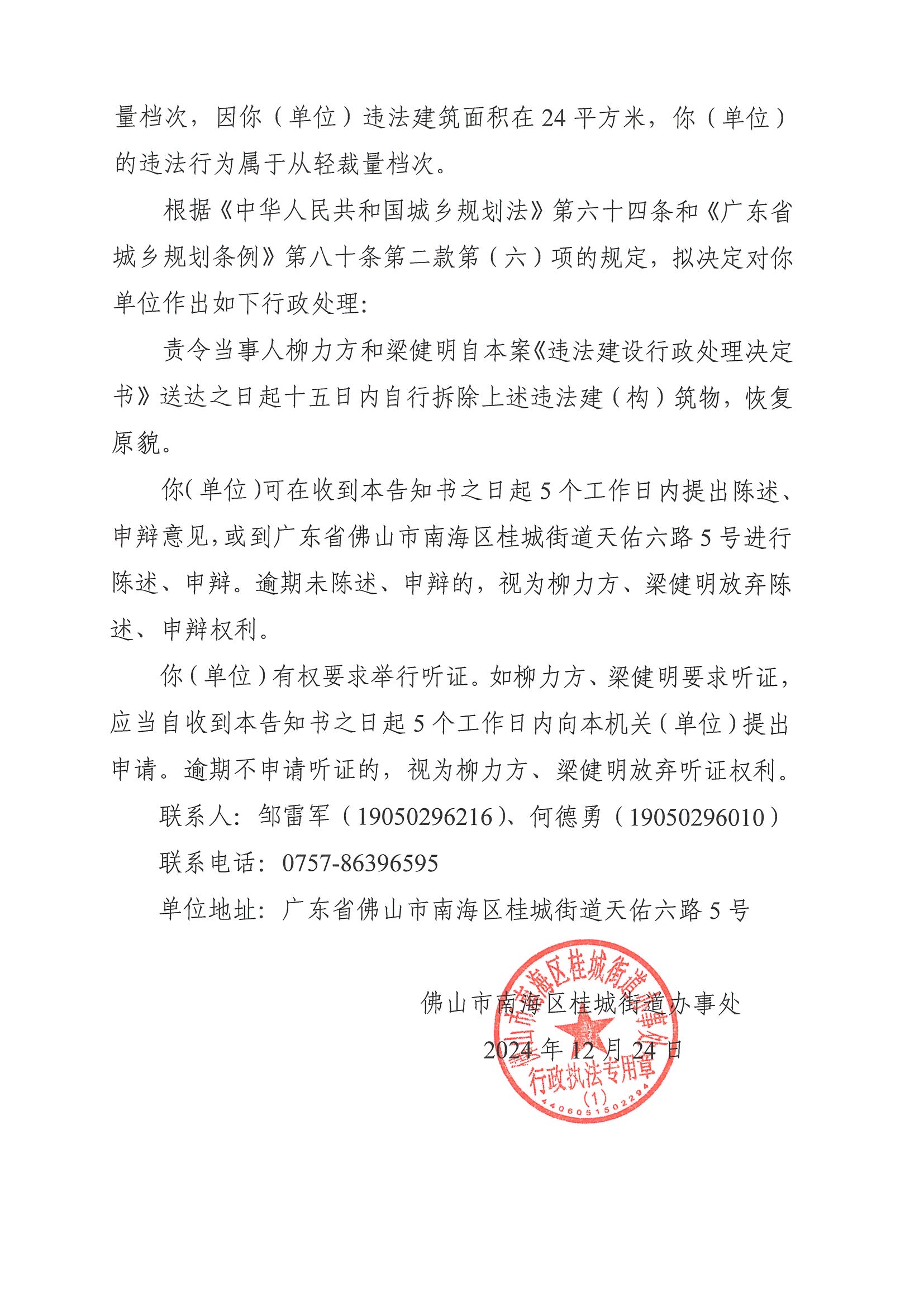 柳化股份收广西证监局行政监管措施决定书 责令改正会计核算等问题