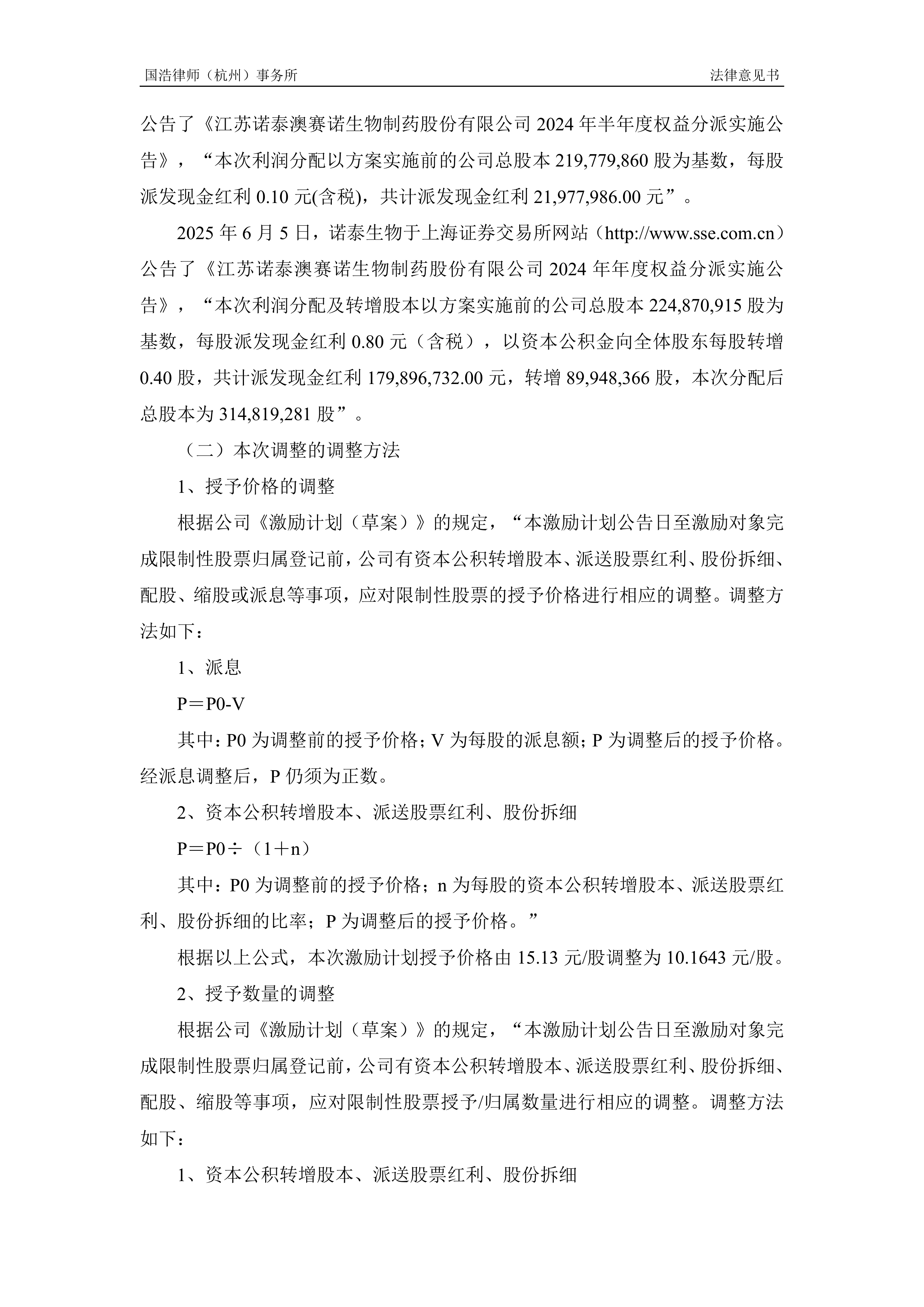 诺泰生物：上半年业绩预增32%至45% 多肽原料药销售大幅增长