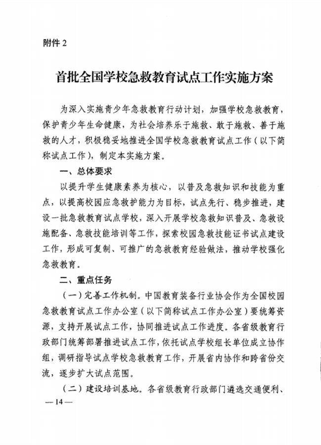 教育部公布第三批2926所全国急救教育试点学校名单