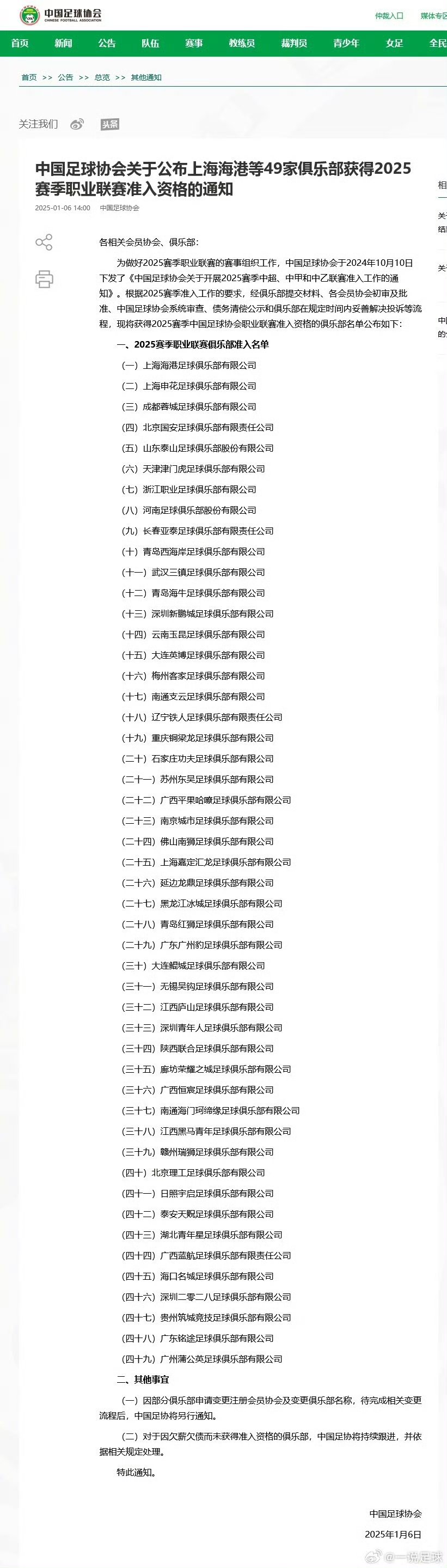 超2.5万人注册，303人进入备选库！中国足协公布自荐初步结果！