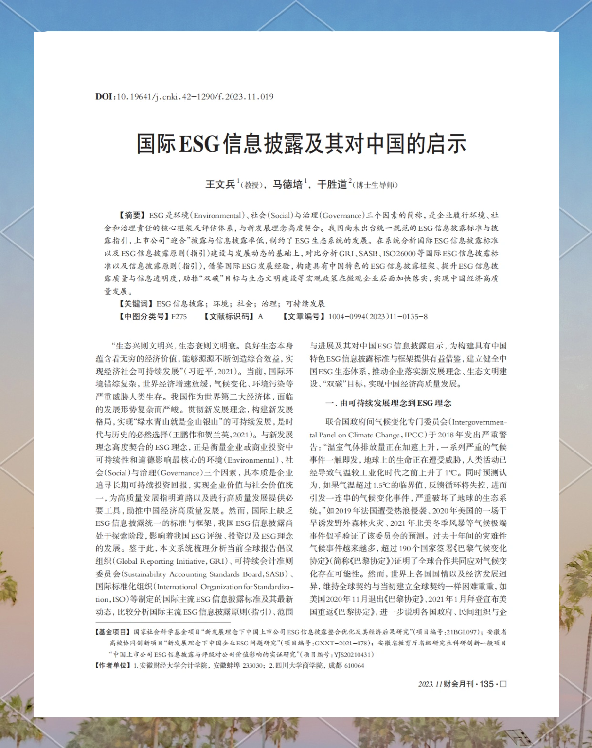 【ESG动态】海天精工（601882.SH）获华证指数ESG最新评级B，行业排名第257