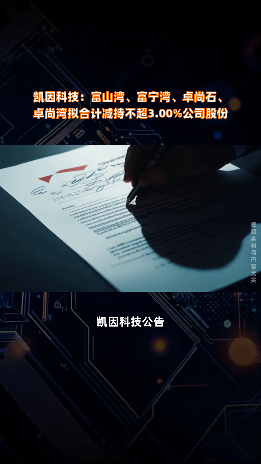 九联科技：董监高等拟合计减持公司不超2.61%股份