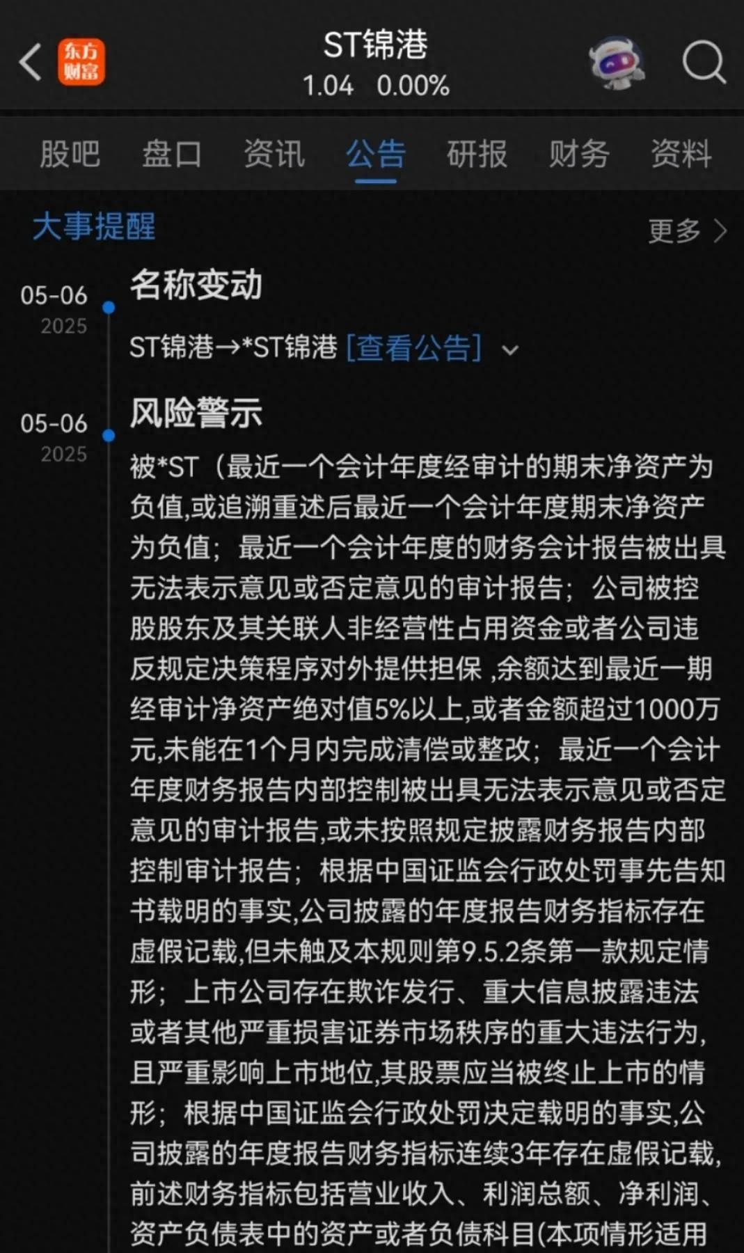 退市锦港：两副总裁因犯违规披露重要信息罪被逮捕