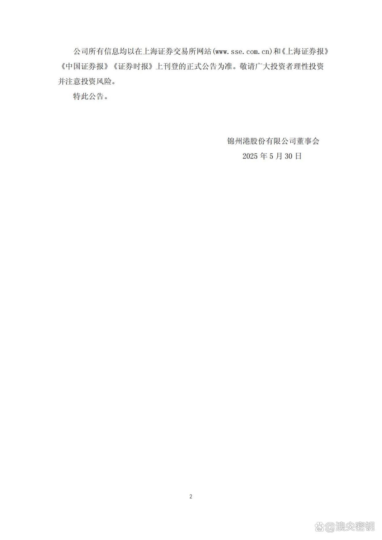 退市锦港：两副总裁因犯违规披露重要信息罪被逮捕