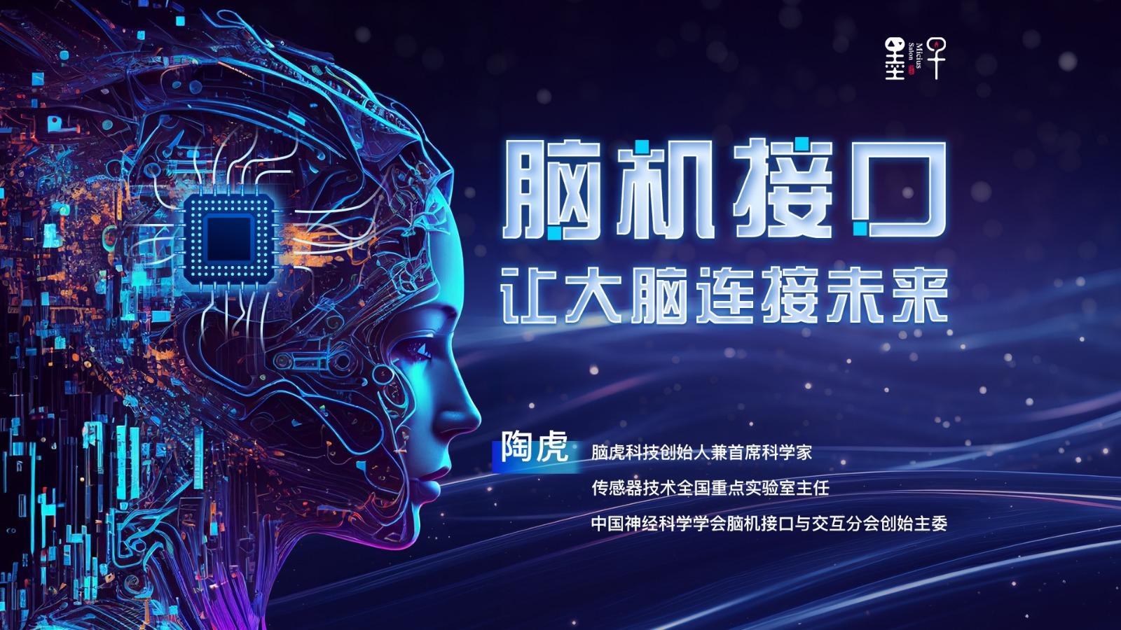 脑虎科技创始人彭雷：脑机接口设计的核心难点