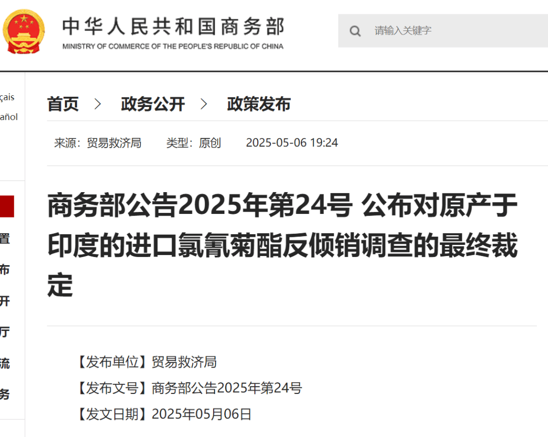 商务部公布对原产于欧盟的进口相关白兰地反倾销调查的最终裁定