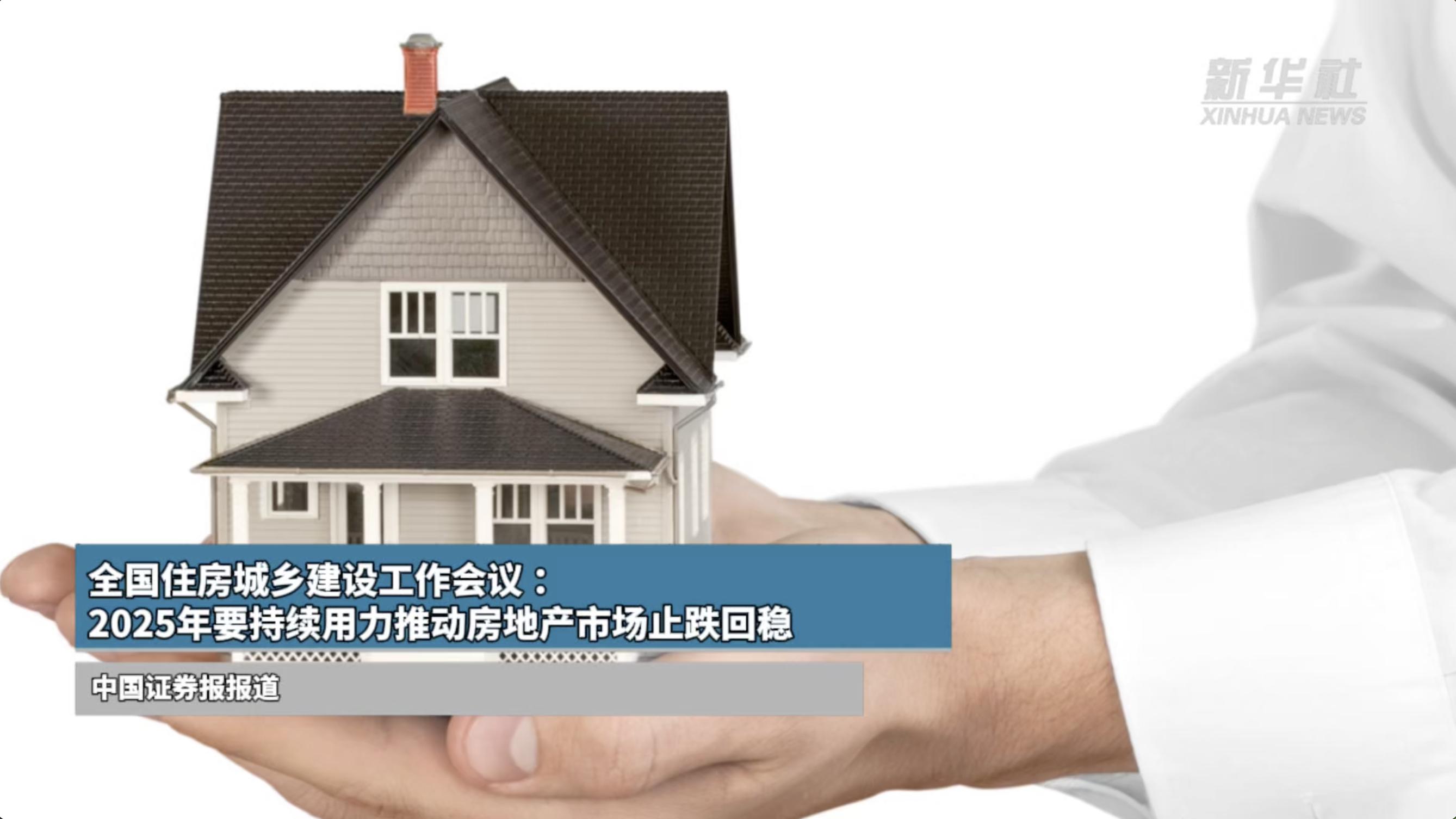 央地协同发力 更大力度推动房地产市场止跌回稳