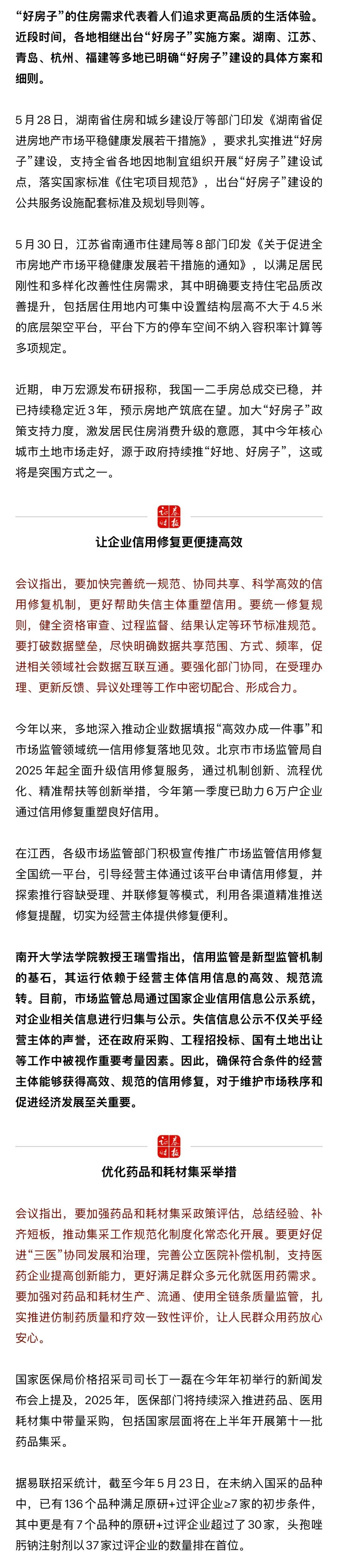 央地协同发力 更大力度推动房地产市场止跌回稳