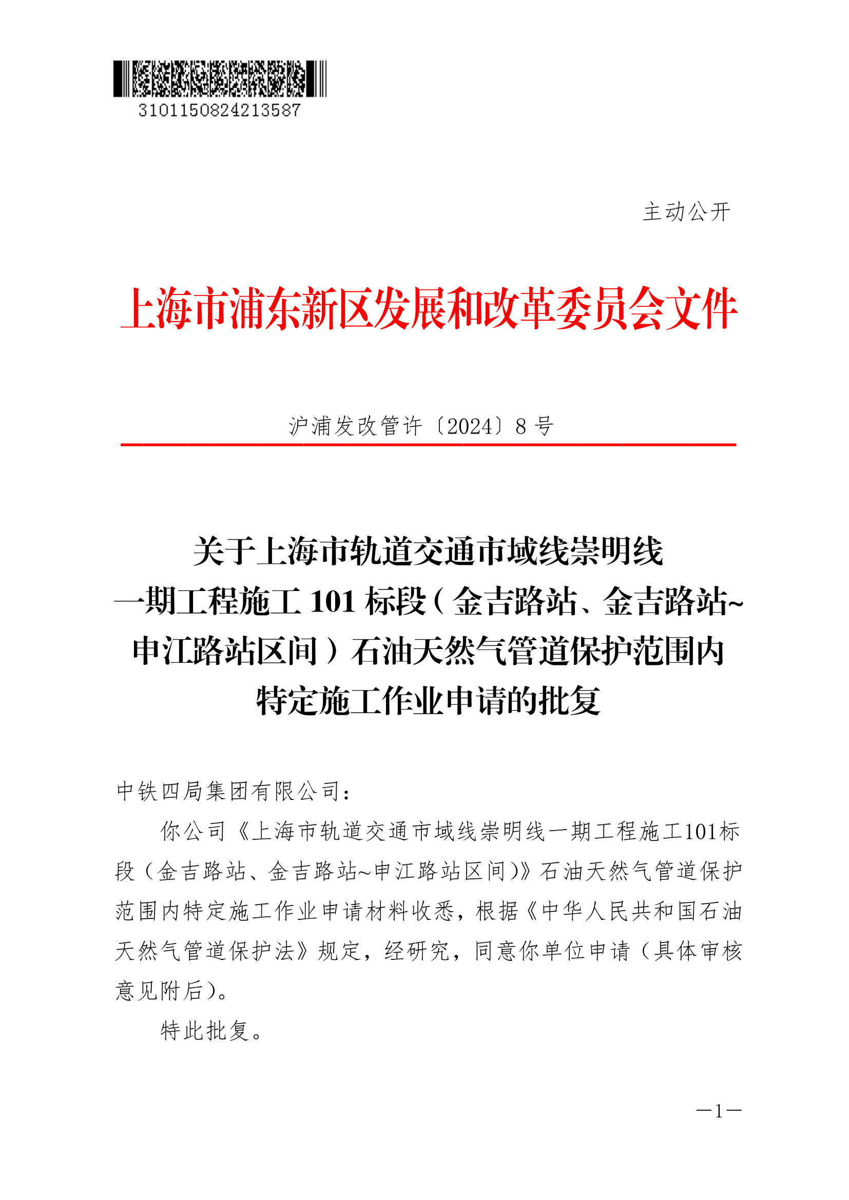 上交所向倍轻松下发监管工作函