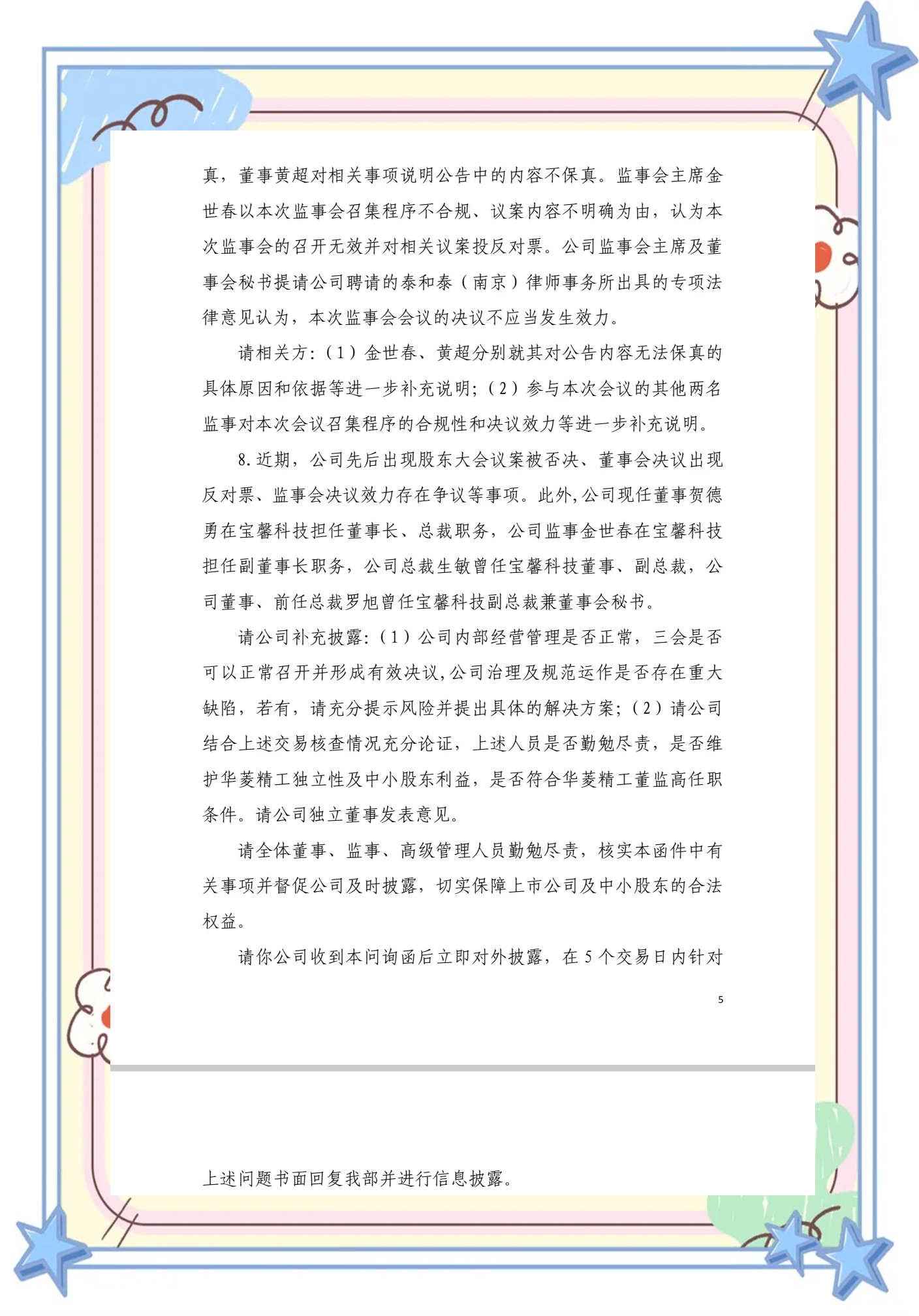 上交所向倍轻松下发监管工作函