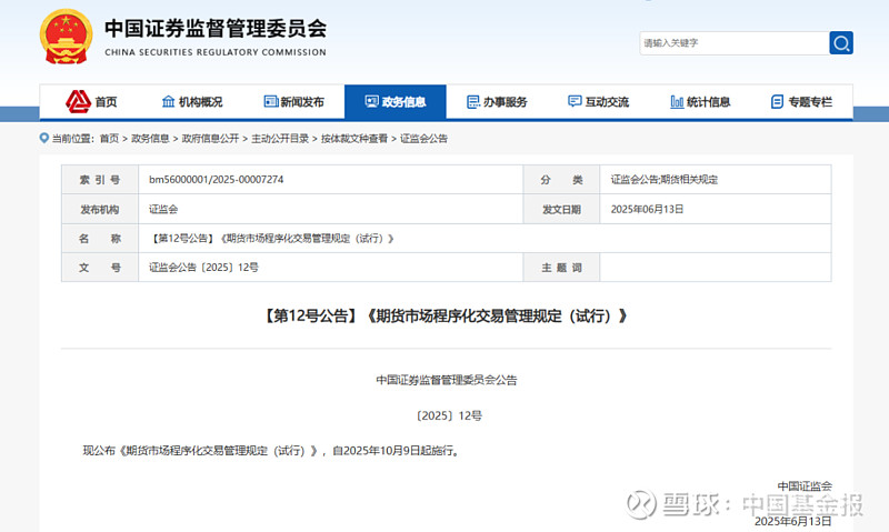 今日看点｜沪深北交易所程序化交易管理实施细则施行