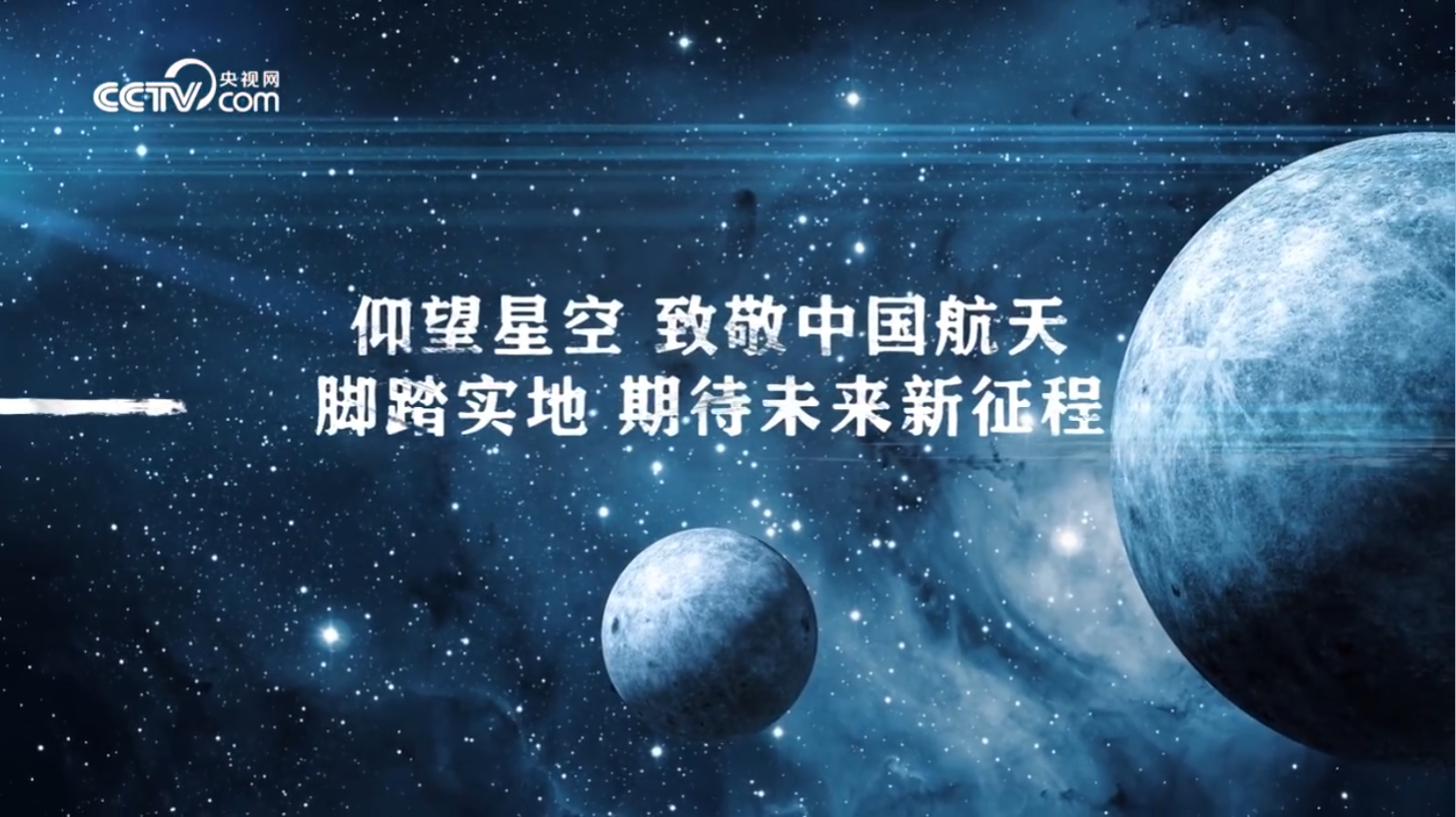 我国成立首个深空探测领域国际科技组织