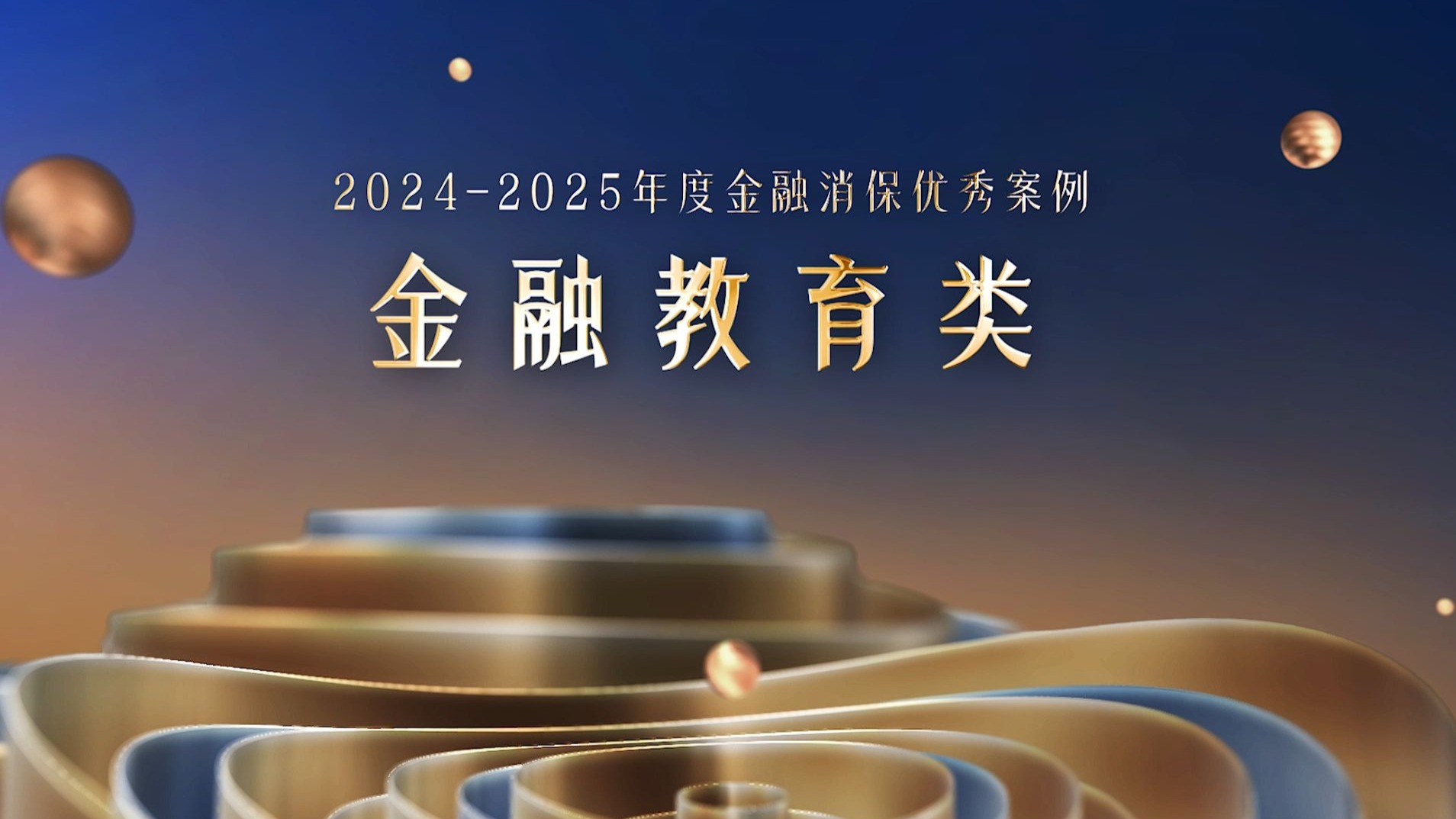 保障客户权益，乐享安心生活平安银行信用卡中心深度参与“2025普及金融知识万里行”集中宣传活动