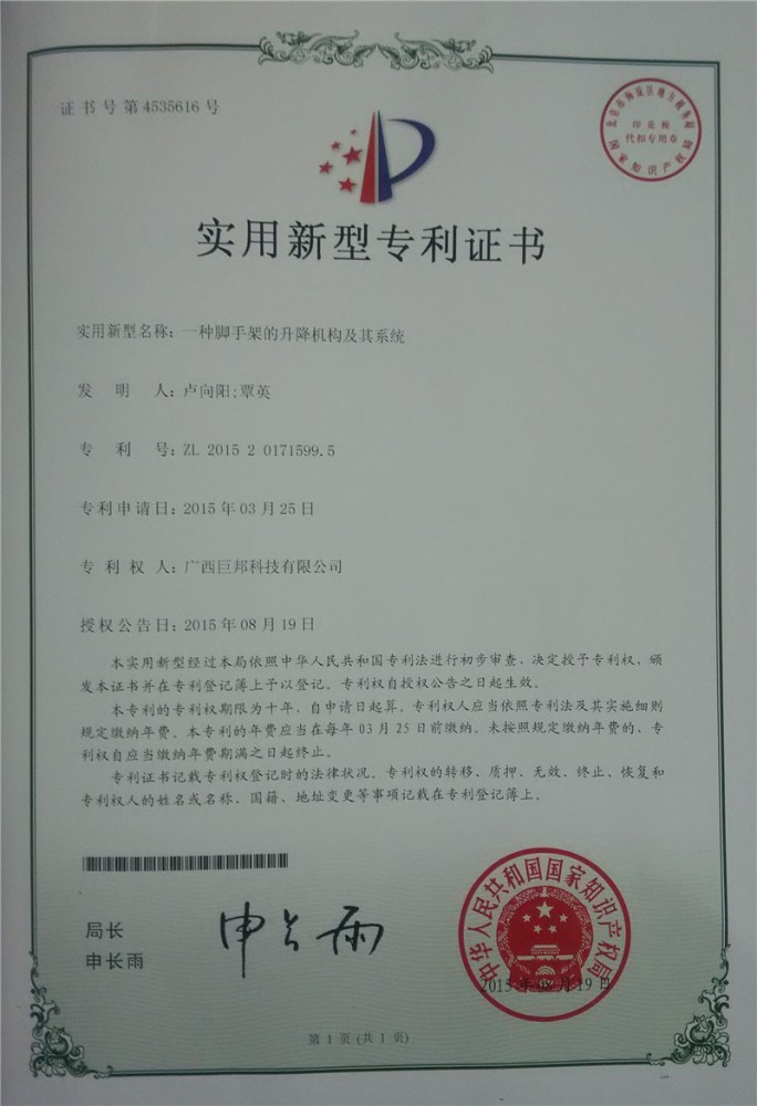 天银机电(300342.SZ)：获得一项发明专利证书