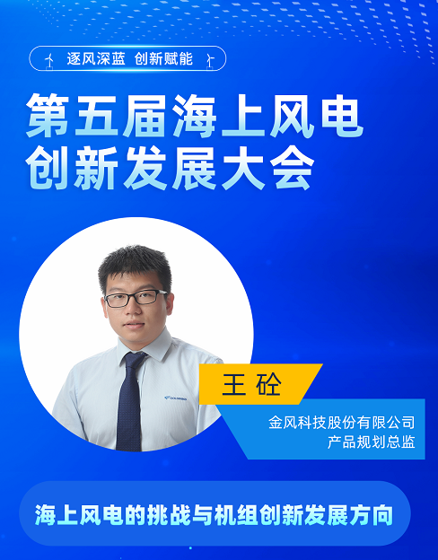 金风科技成立新公司 含海上风电相关业务