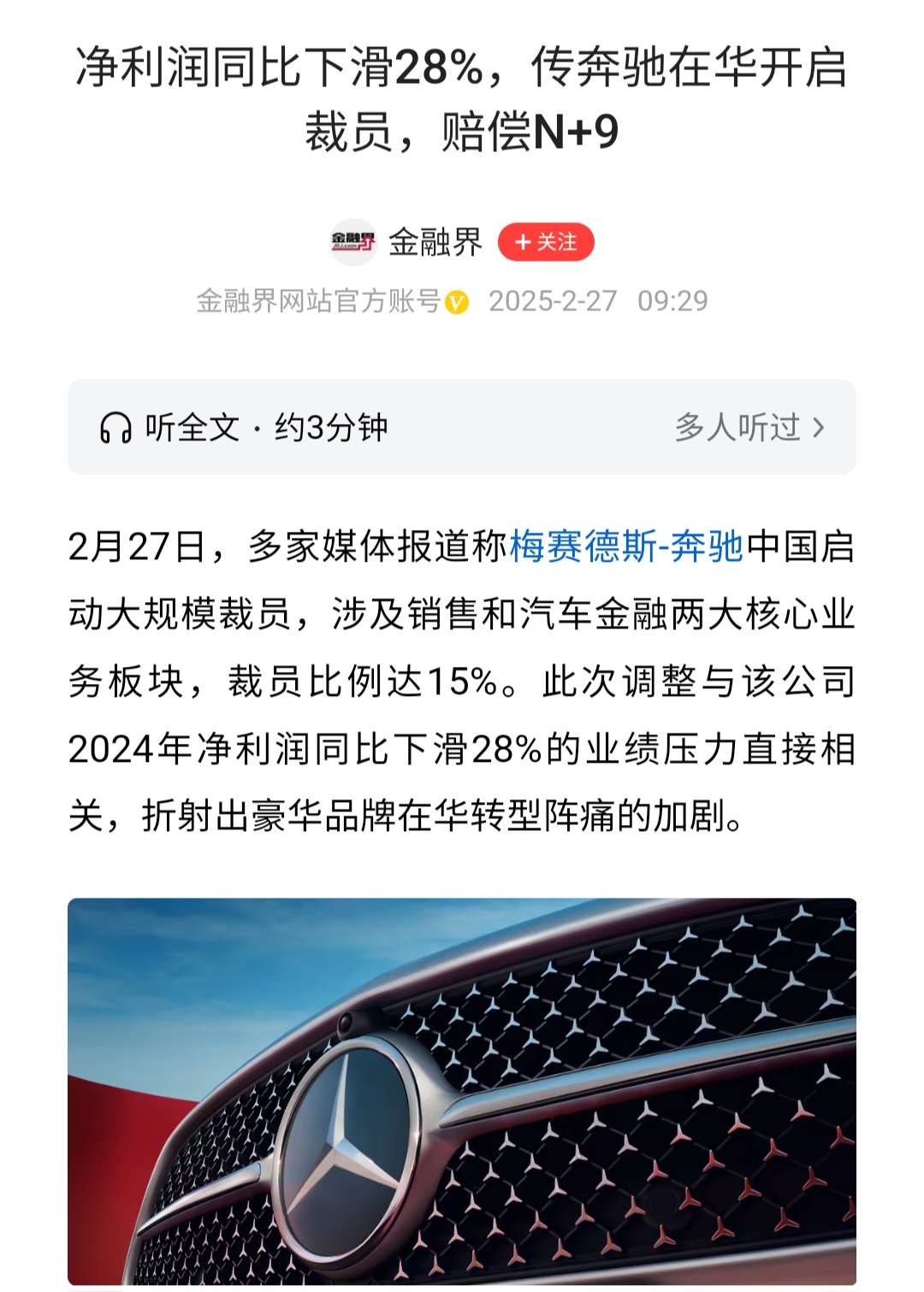 奔驰宣布放弃全面电动化战略