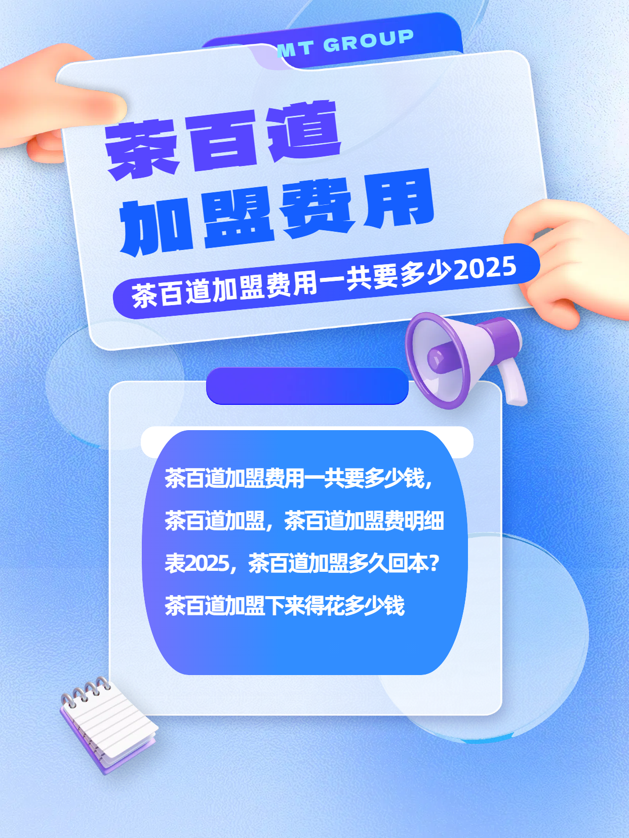 茶百道取得韩国特许经营资质，在韩开店步伐将进一步提速