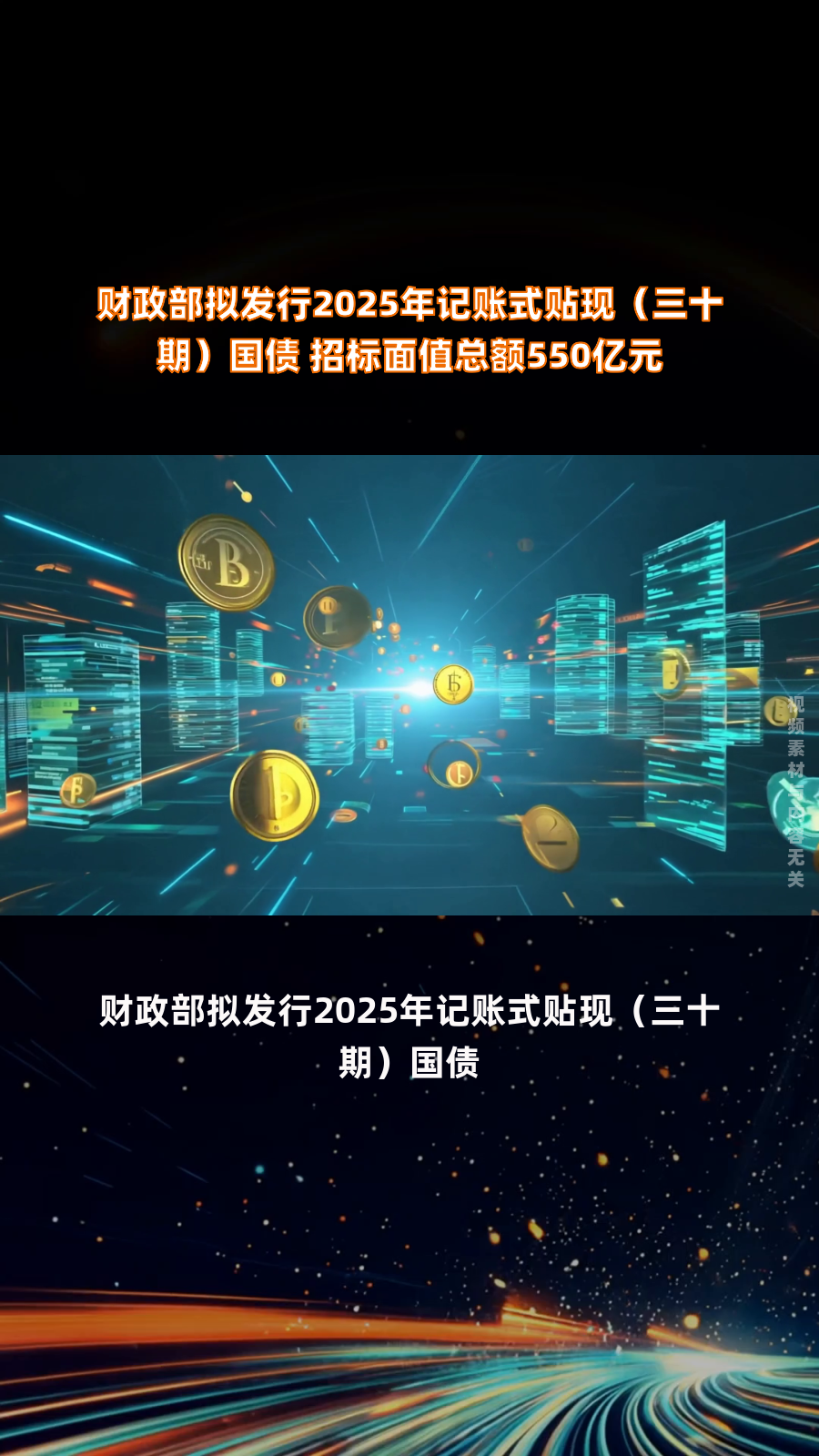 财政部拟第二次续发行2025年记账式附息（十期）国债