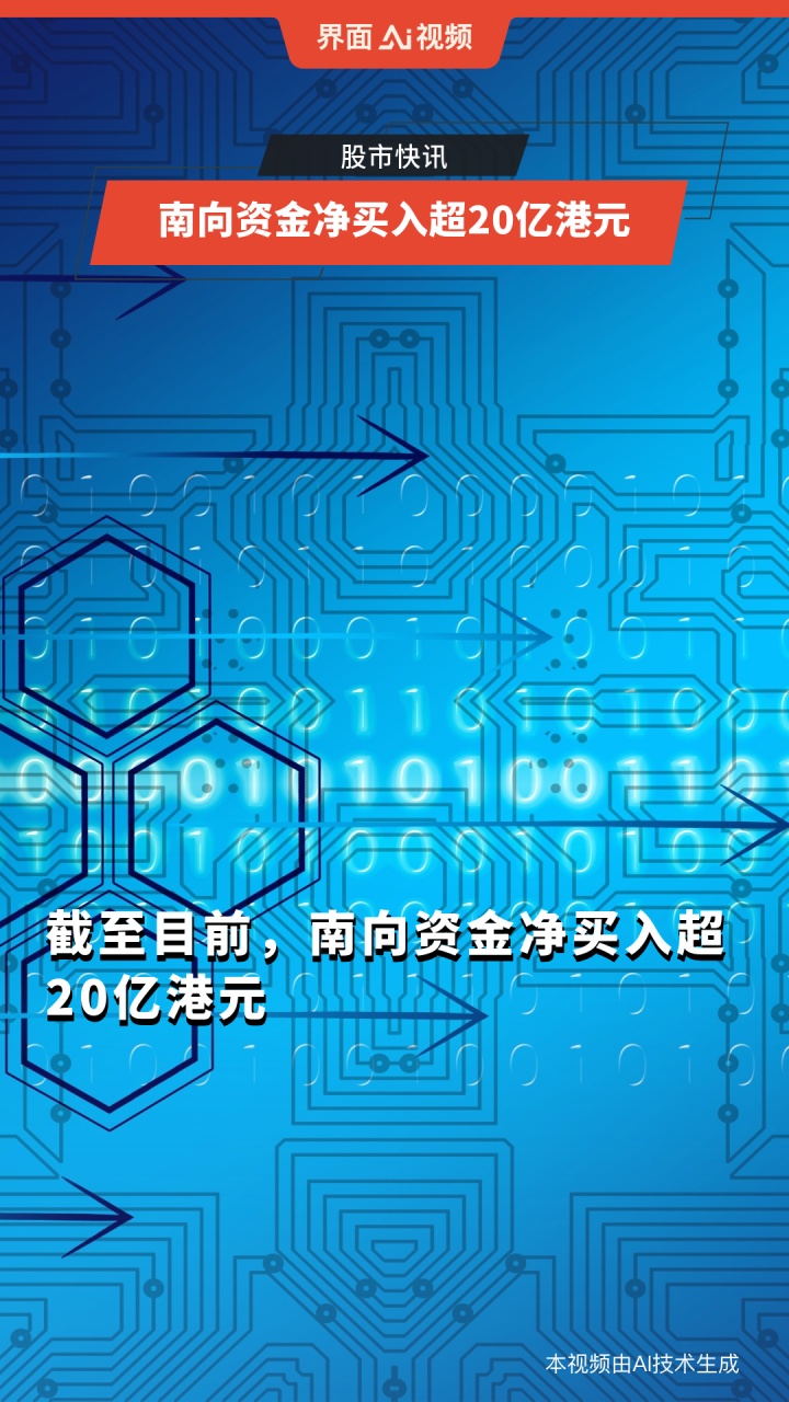 南向资金今日净买入3.86亿港元