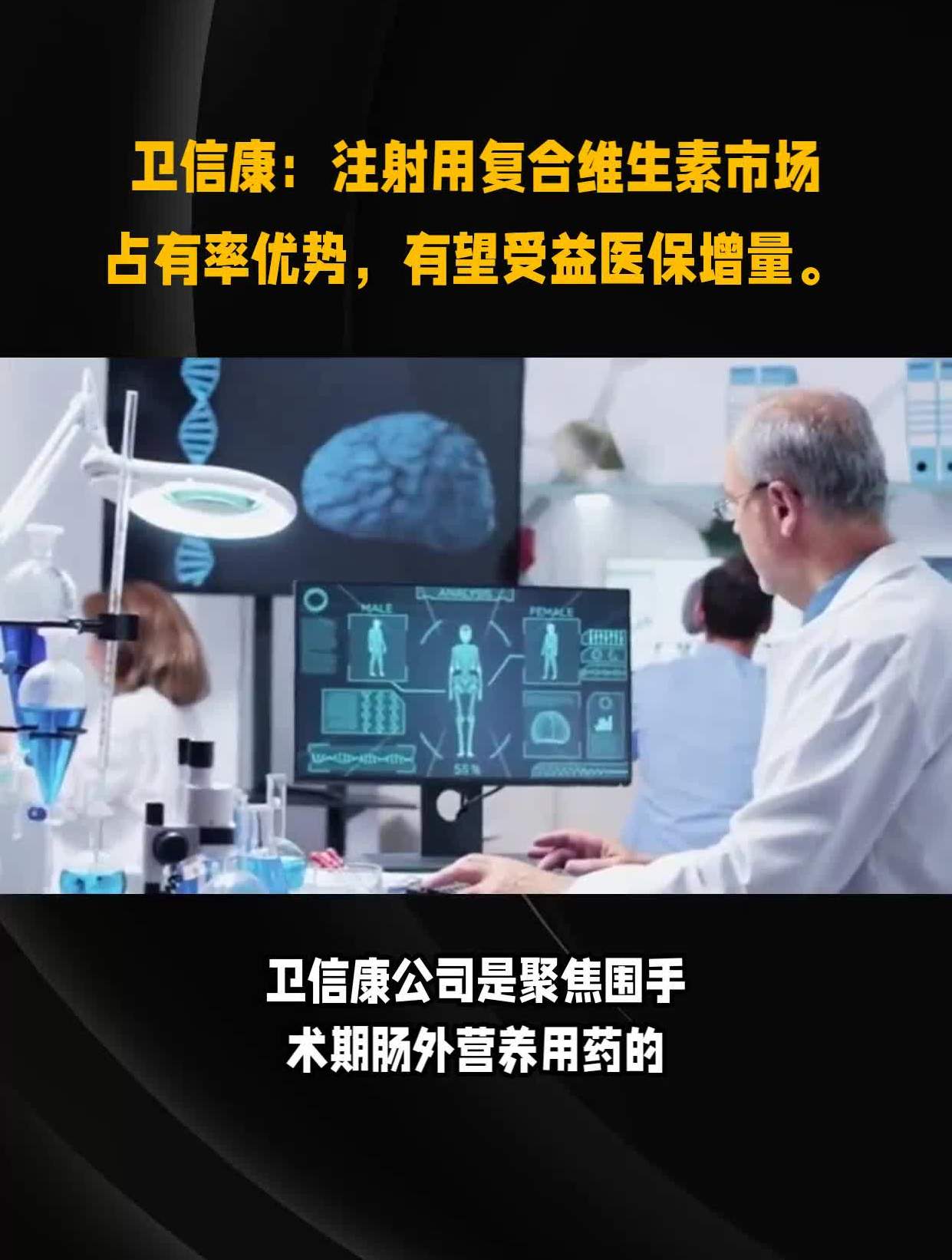 卫信康录得4天3板