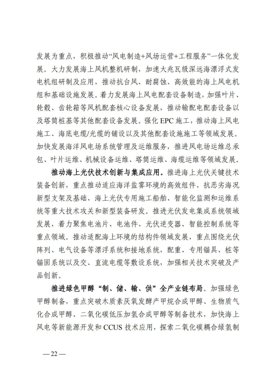 我国首套抗浪型深远海漂浮式光伏平台“黄海一号”完成“风光共结构”融合升级工作