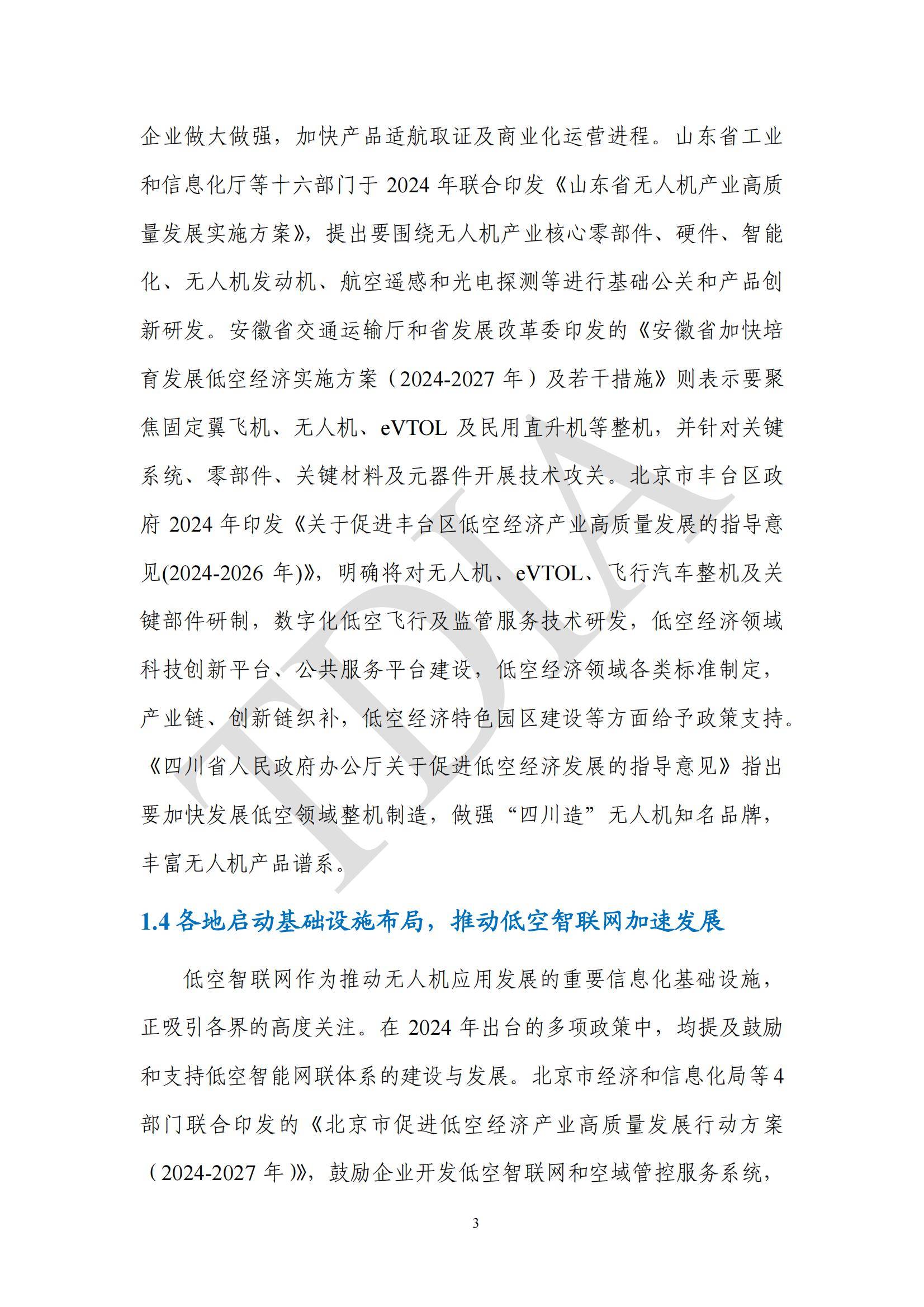 国家标准促进民用无人机产业健康发展