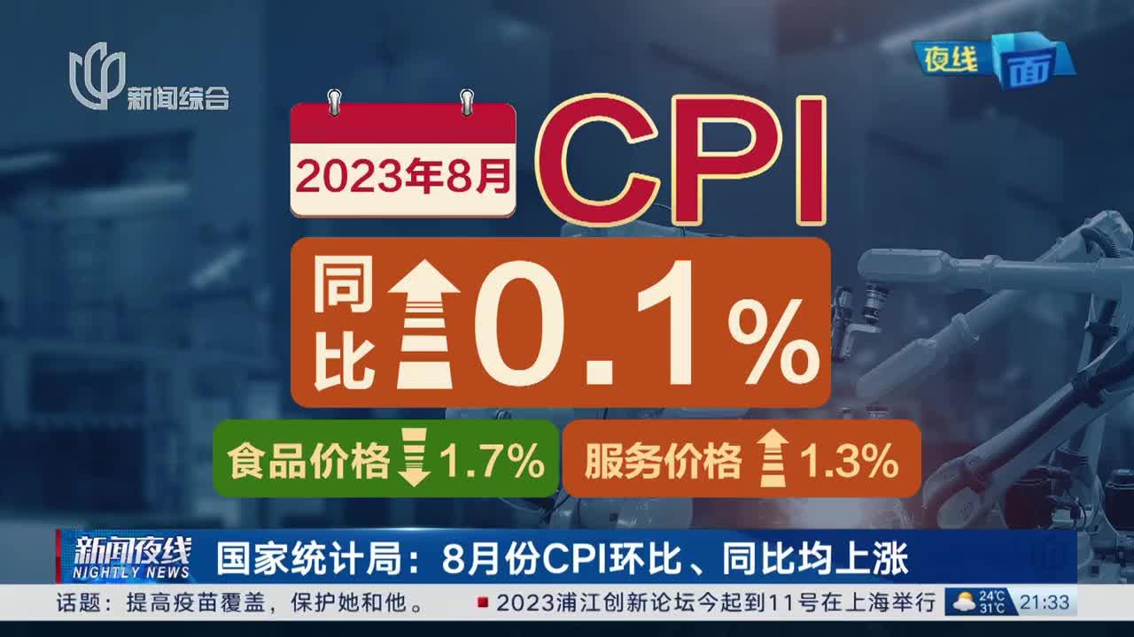 国家统计局：6月CPI同比上涨0.1% 环比下降0.1%