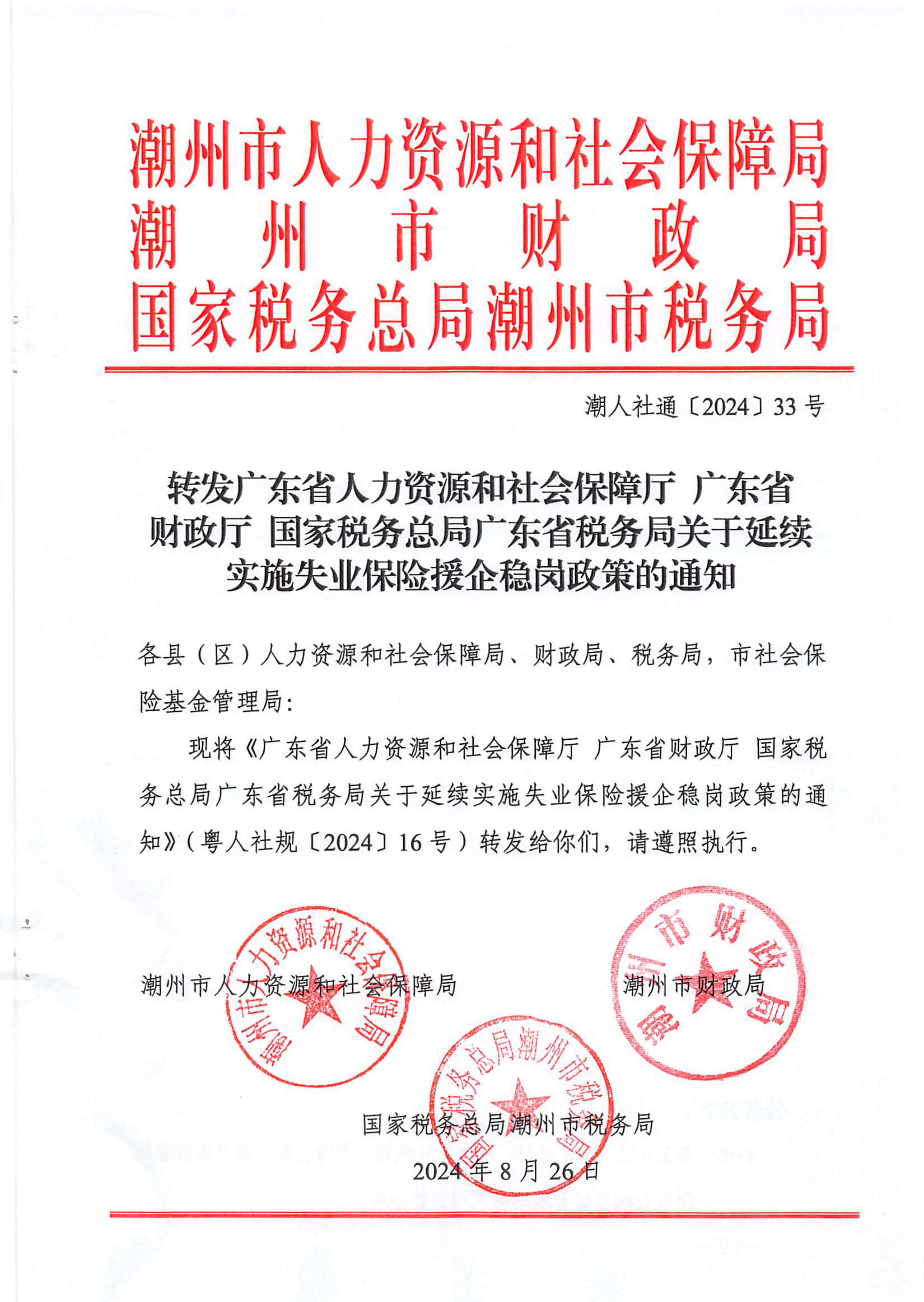 事关稳就业！国办最新印发