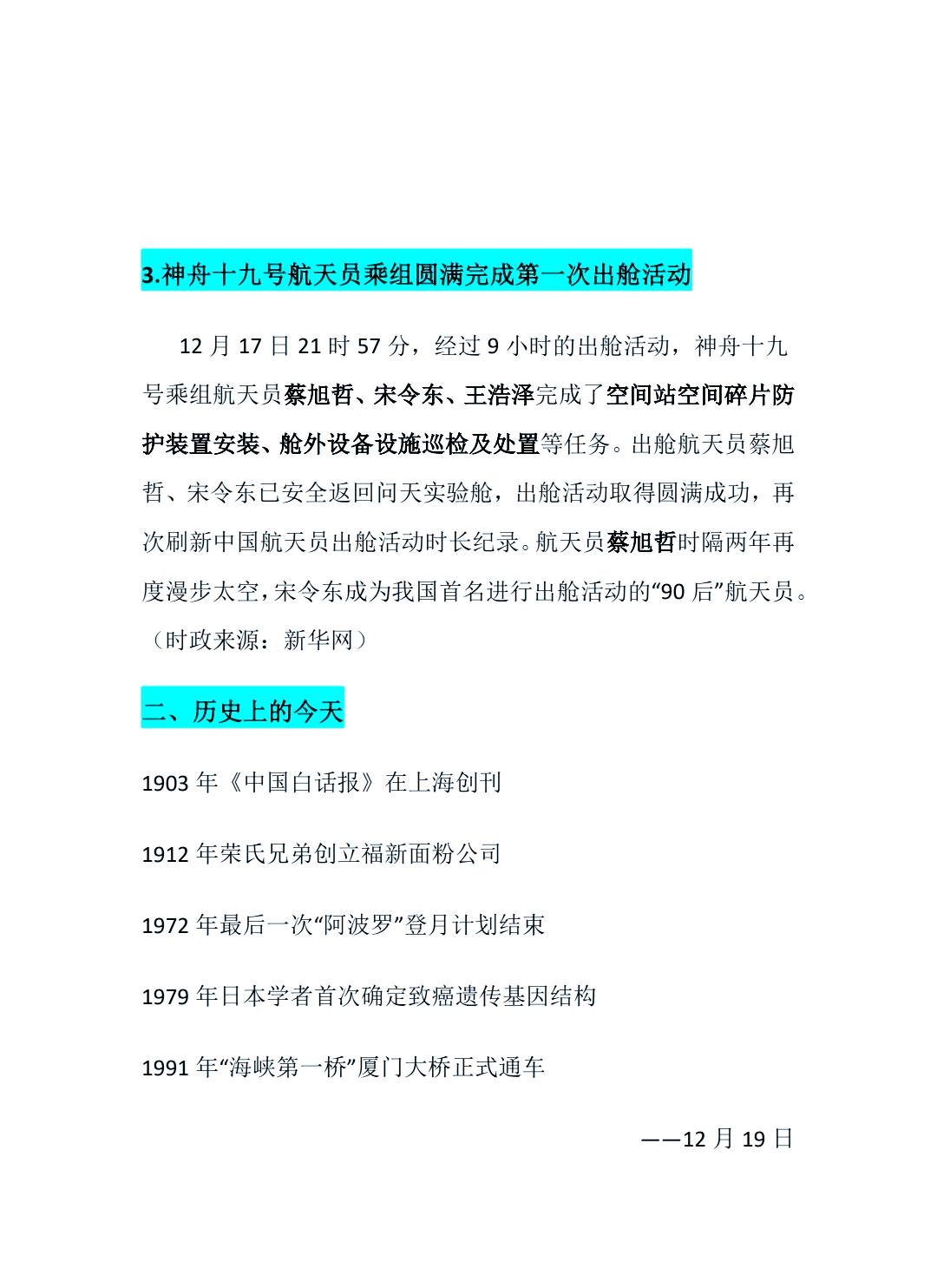 秀我中国｜航天员蔡旭哲：神舟十九号乘组在轨期间完成近2000项工作内容