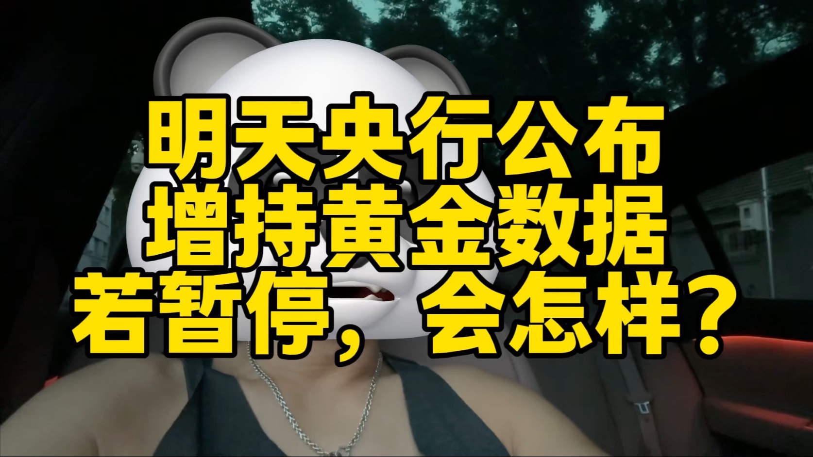 央行增持黄金，普通投资者不必盲目跟进