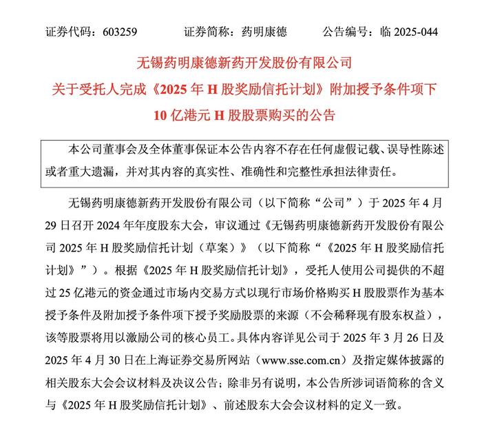 【公告精选】药明康德：预计上半年实现经调整归母净利润约63.15亿元