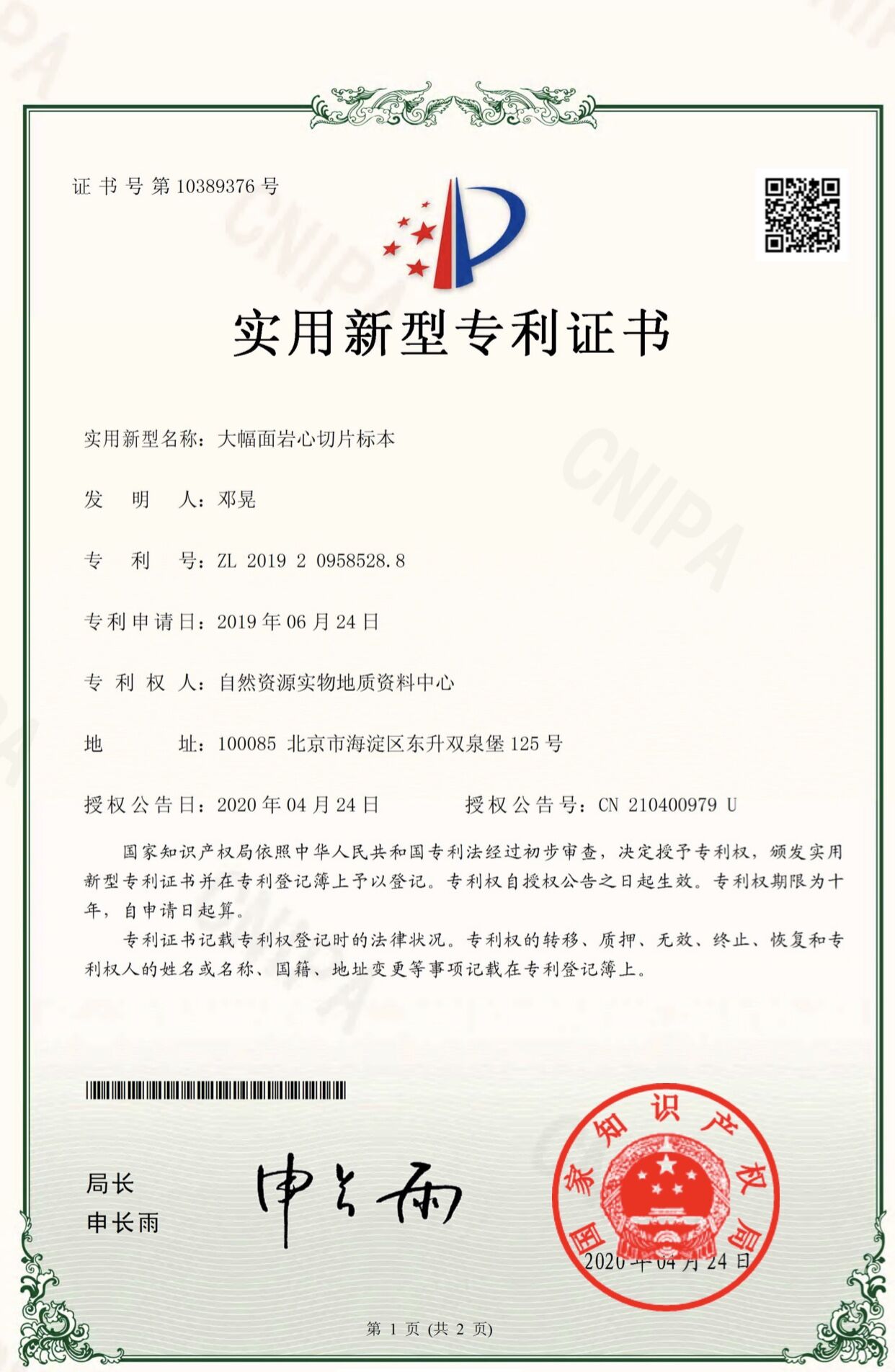 石头科技获得实用新型专利授权：“清洁系统”