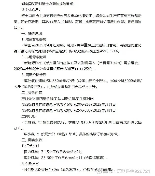 刚刚！两大巨头宣布：稀土提价！