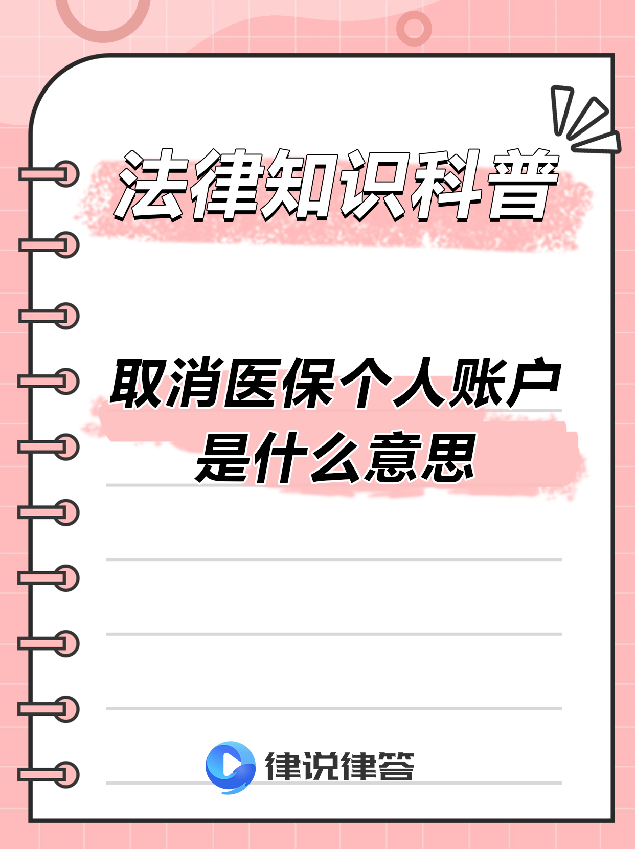 医保个人账户将全部取消？官方辟谣