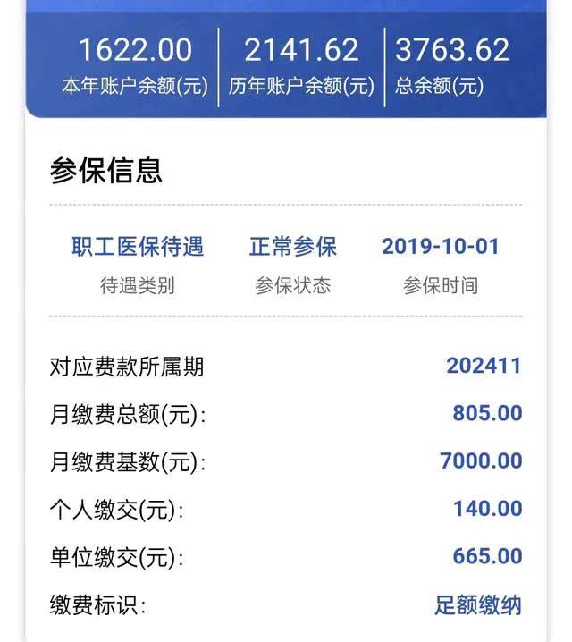 医保个人账户将全部取消？官方辟谣