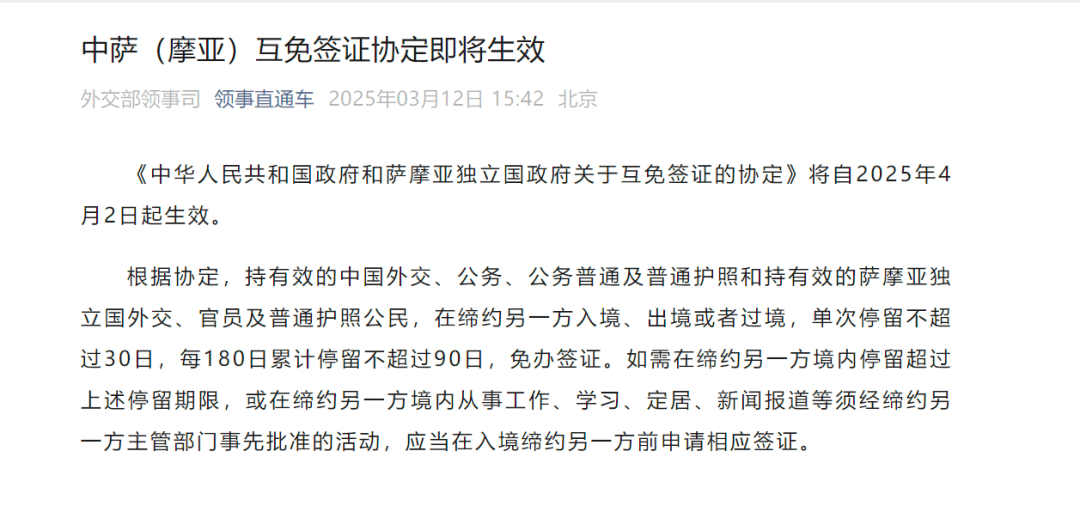 7月17日起，中马互免签证！