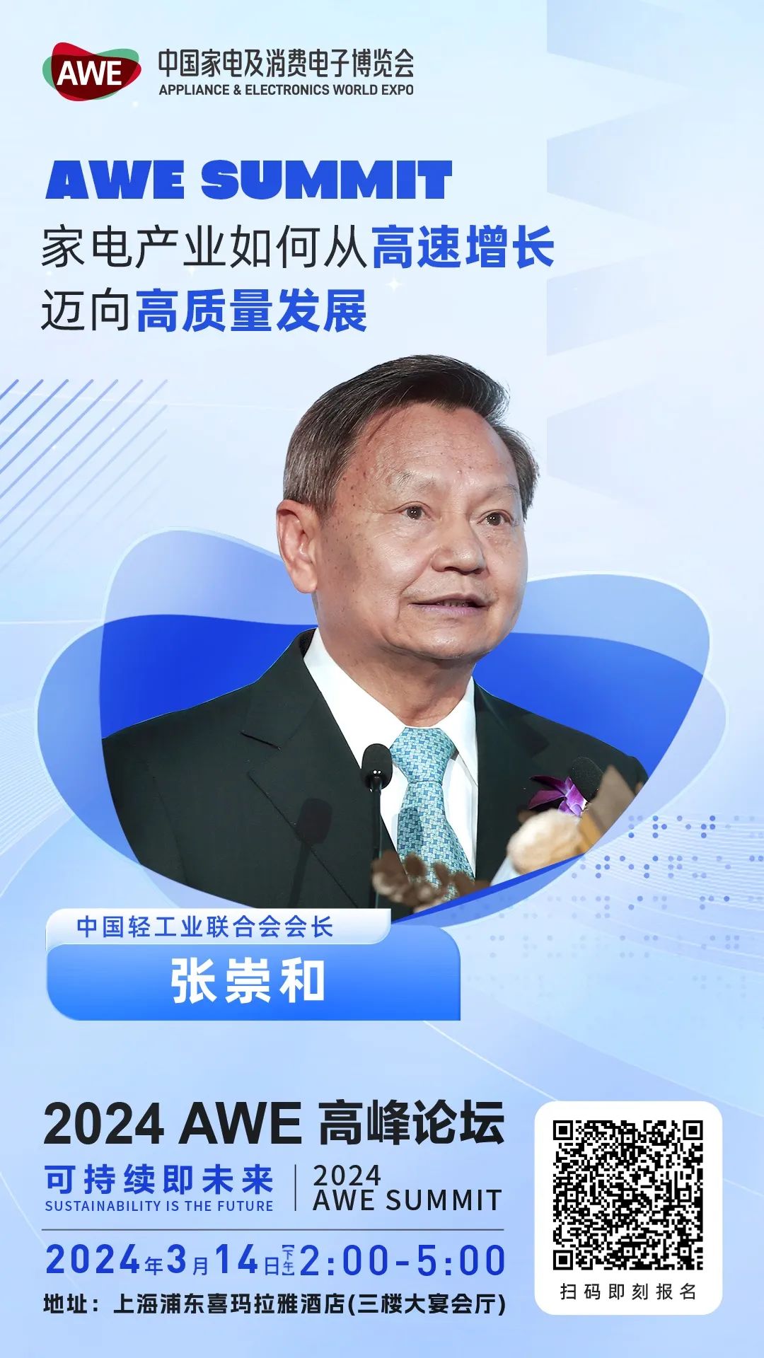 家电健康趋势高峰论坛：“健康”引领家电产业升级